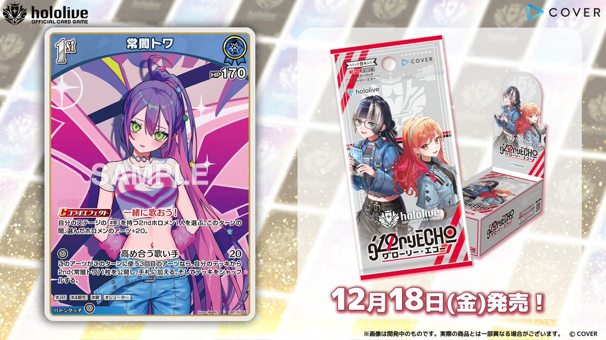 hololive_OCG's tweet photo. 【 #ホロカ カード紹介】
12月18日(金)発売のブースターパック『グローリー・エコー』に収録するカードをご紹介！

今回はホロメンの1st〈常闇トワ〉です！👾

🔽商品ページ
https://t.co/oC4YAIr6Nz

#ホロライブ #常闇トワ https://t.co/rKEvTHw79v