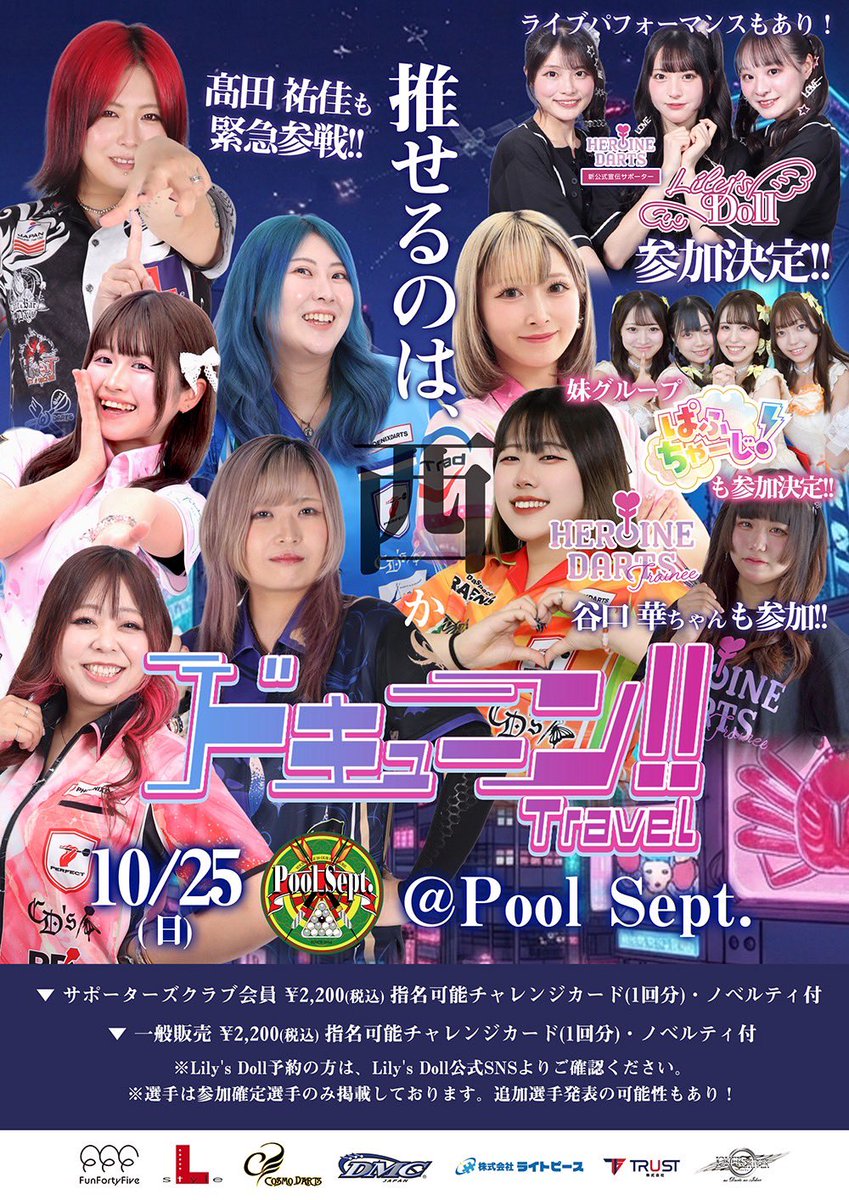 puffcharge's tweet photo. 10/25(日)
「ドキューン!!Travel(大阪)」

📍Pool Sept.
⏰開場11:30開演12:00
💰2200円(メンバーチャレンジカード1回分付き)
※複数メンバー購入可能、同一メンバー1枚まで

【Lily's Doll･ぱふちゃーじ！専用予約】
🎟️ https://t.co/bjqiGb3Nzc
10/6 21:30販売開始 https://t.co/sTCNdkA08d