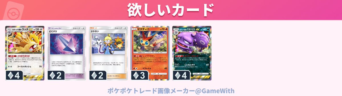 TERA816ch's tweet photo. #ポケポケ
#ポケポケトレード
デッキ作成に必要なので誰かトレードお願いします。渡す物は要相談 です。ビクティニは2枚欲しいです。 https://t.co/twoU267c4u