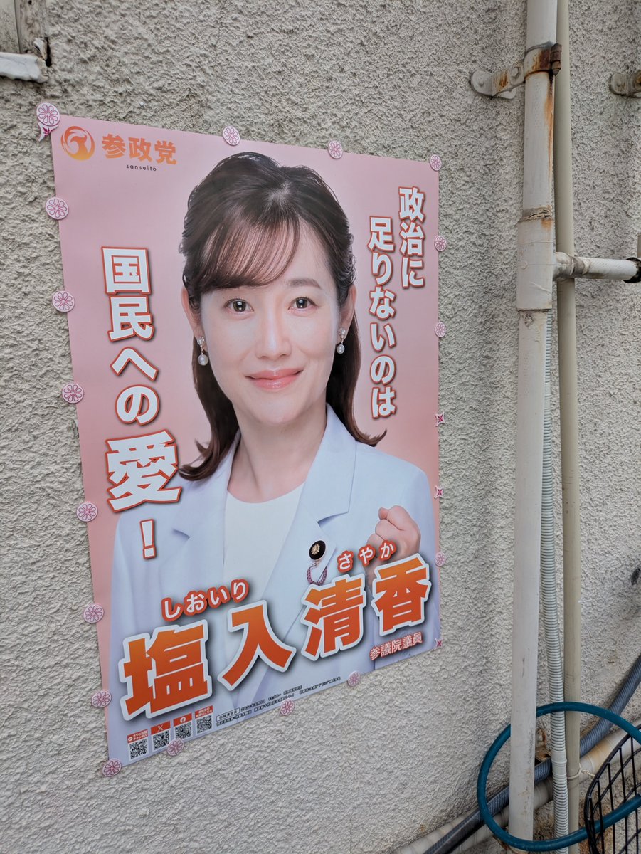japan_1st___'s tweet photo. さやさんポスターを街中で初めて見た👀

愛情を持って国民のためにやり遂げる人を増やしたい！
議員や役所の人だけじゃなく、世の中にそう思えることの出来る人を増やしたい🙌

これは私たちにも出来ること😤
他人任せにしないで一人ひとりがそう考えることの出来る世の中にしていきたい✊️
@sayaohgi https://t.co/HhiiImppw4