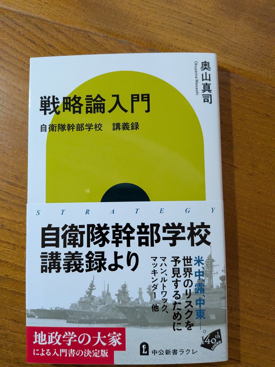 masatheman's tweet photo. 新刊が出ます。留学先でコリン・グレイに教わった「戦略研究」(strategic studies)の中身を、初学者向けに聞き書きしていただいた入門書です。これをさらに専門的にしたものは実際に大学院や目黒などでゼミで講義しております。明日10/7発売です。ぜひ! https://t.co/D2GPv5H6VT