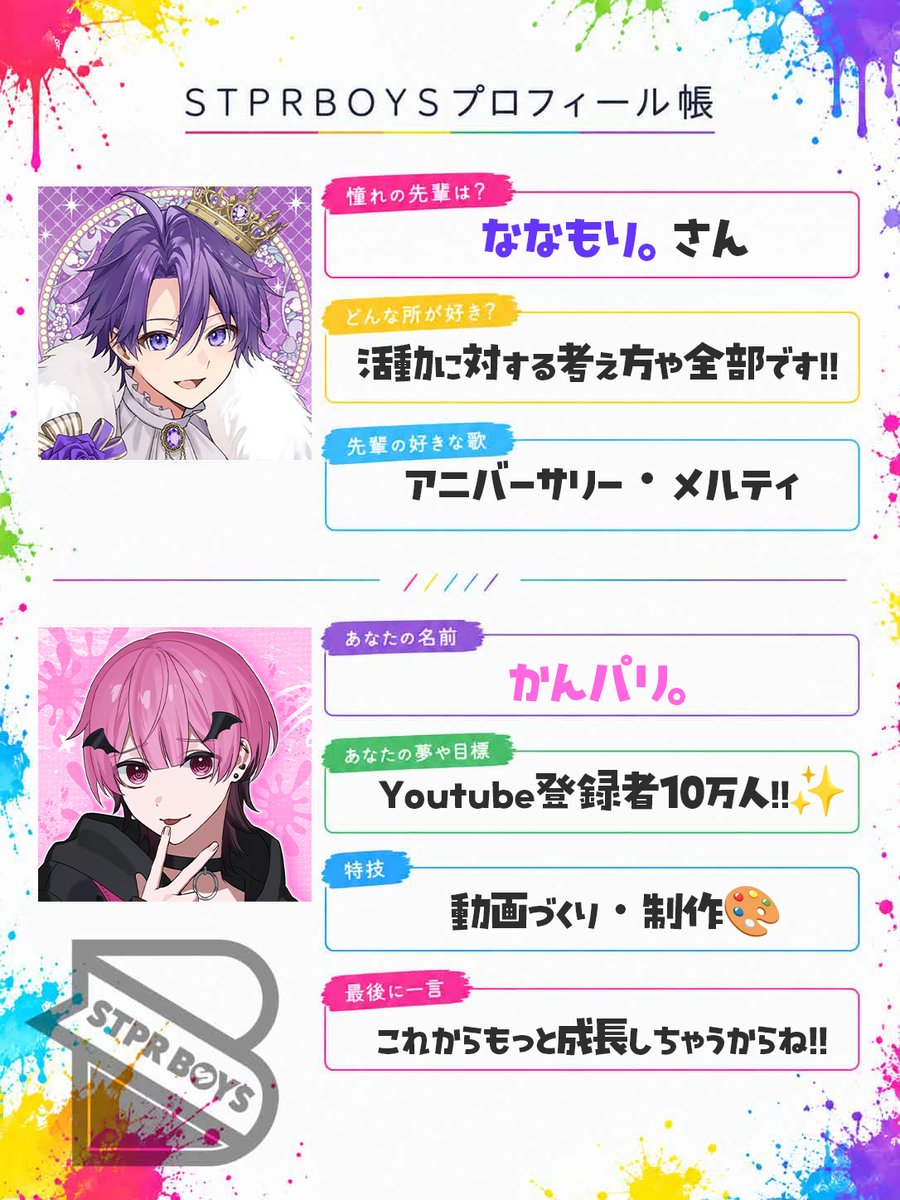 stprboys's tweet photo. 【 📖 𝐁𝐎𝐘𝐒 𝐏𝐑𝐎𝐅𝐈𝐋𝐄 𝐁𝐎𝐎𝐊 📖 】

╭━━━━━━━━━━━━━━╮
         💎ピンクの小悪魔担当💎
                 🩷" かんパリ "🩷
╰━━━━━━━━━━━━━━╯

意気込みはこちら💬

    ／
🗣️ファンミでもみんなのこと沼らせるぞー！！
    ＼

#STPRBOYS #ビビキャン https://t.co/ACEr3hU6ex