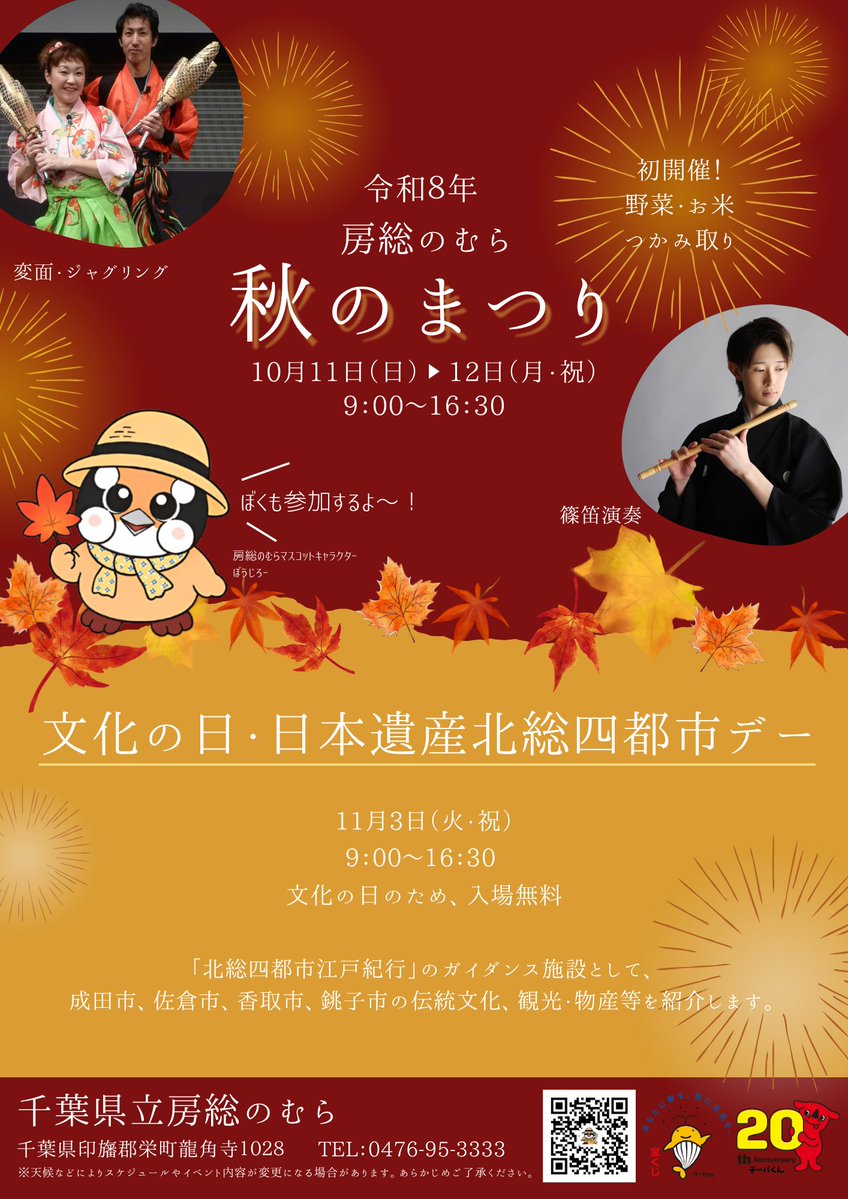 boujiro_mura's tweet photo. 10月11日（日）・12日（月・祝）は、房総のむら「秋のまつり」が開催されるよ！
詰め放題や大道芸もあるから、みんな来てね～！
当日はぼくももちろん参加するよ～！

＃房総のむら　＃イベント　＃秋のまつり　＃詰め放題
＃千葉県　＃ぼうじろー https://t.co/lQzFhfjLcj