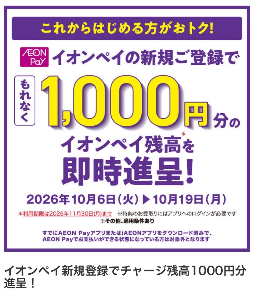 saigonosisyaEND's tweet photo. #イオンモールアプリ がリニューアルしました
今イオンモールアプリに #イオンペイ を登録すると１０００円分のイオンペイ残高貰えちゃう！
期間限定なのでお早めに！😄 https://t.co/iO06BuhMZn