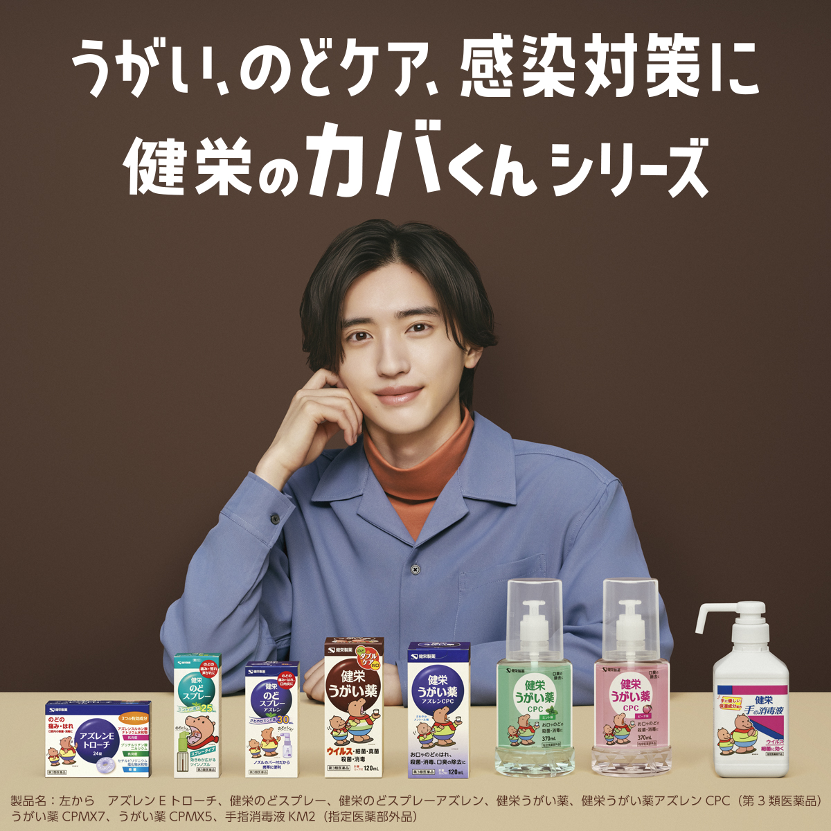 kenei_pharm's tweet photo. ＼新ビジュアル公開　カバくんシリーズver.／

カバくんシリーズは
用途に応じたラインナップが！

うがい
🟤健栄うがい薬
🟣健栄うがい薬アズレンCPC

のどケア
🟤健栄のどスプレー
🟣健栄のどスプレーアズレン
🟣アズレンEトローチ

口内炎ケア
🟣健栄のどスプレーアズレン

などなど…
詳細はHPで🌟 https://t.co/OGvp5u4exL