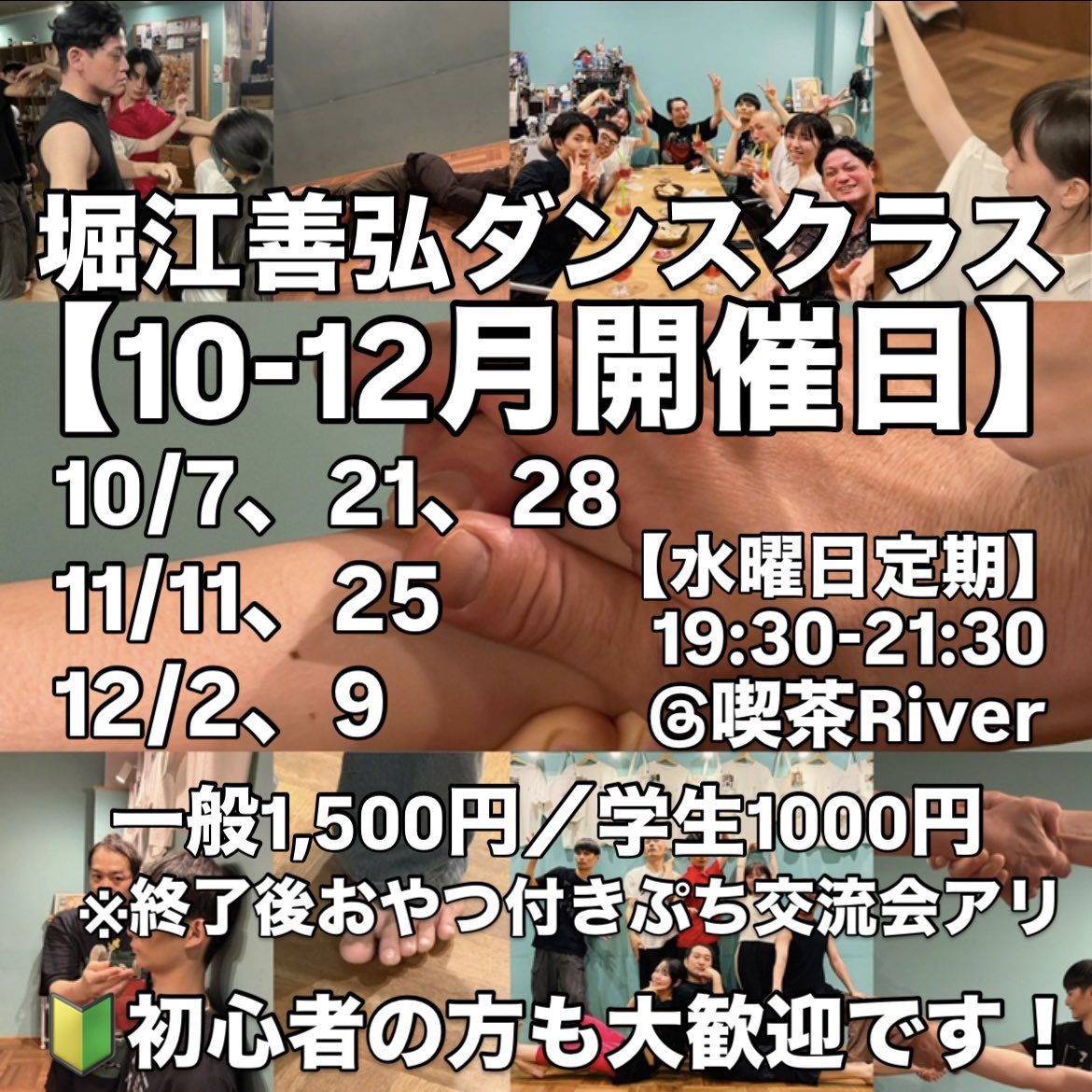 horipokkur's tweet photo. 🎃堀江善弘ダンスクラス10~12月開催日🎄

コンタクトインプロビゼーション,コンテンポラリー,フロアーワークを中心にパフォーマーは勿論、日常生活でも役立つ内容盛り沢山💡

自身のカラダについてもっと知ってみませんか？🤩

⏰19:30~21:30
終了後おやつ付ぷち交流会アリ
🍀一般1,500円／学生1,000円 https://t.co/4ReGWCHSQN