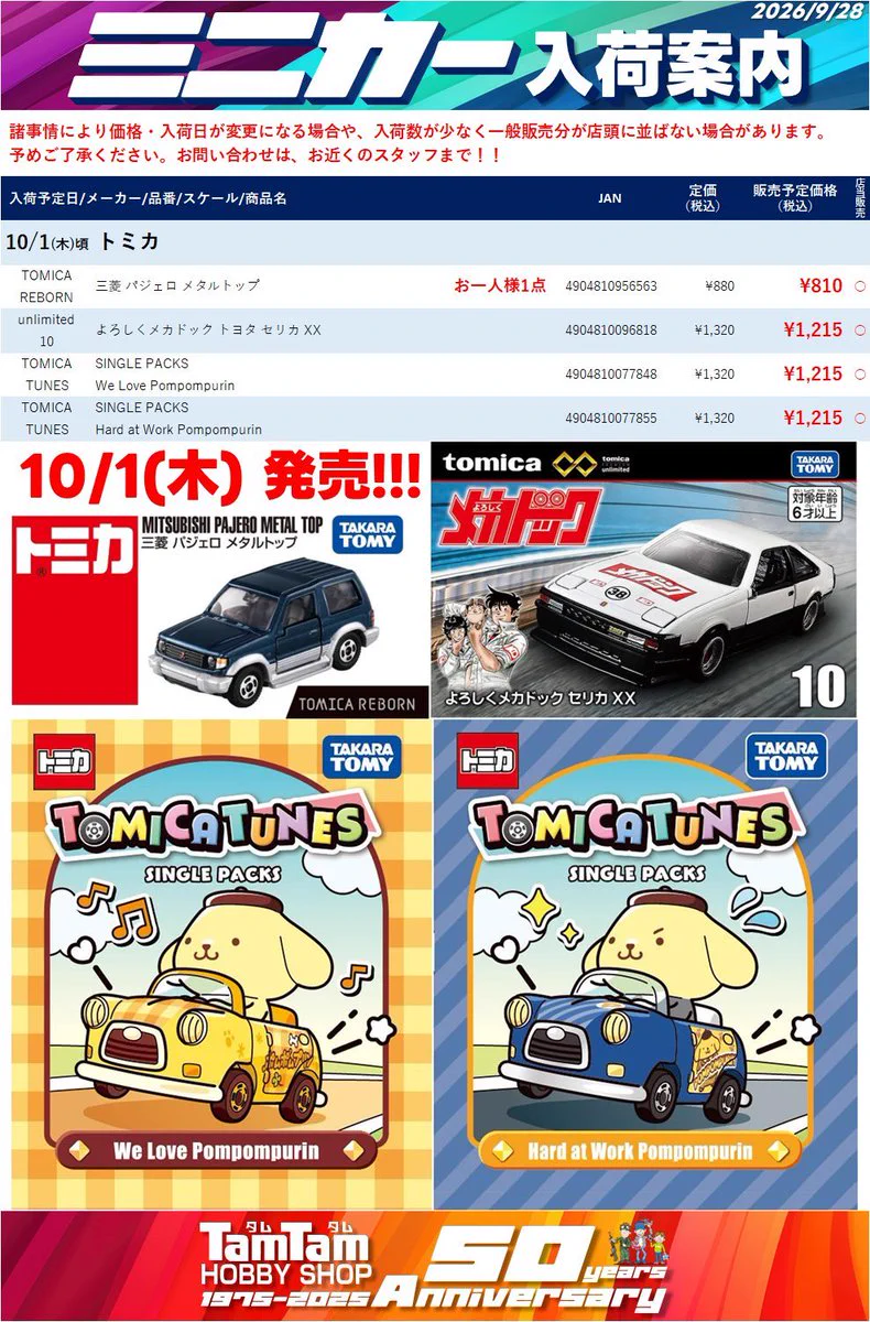 タムタム相模原店 on X: 