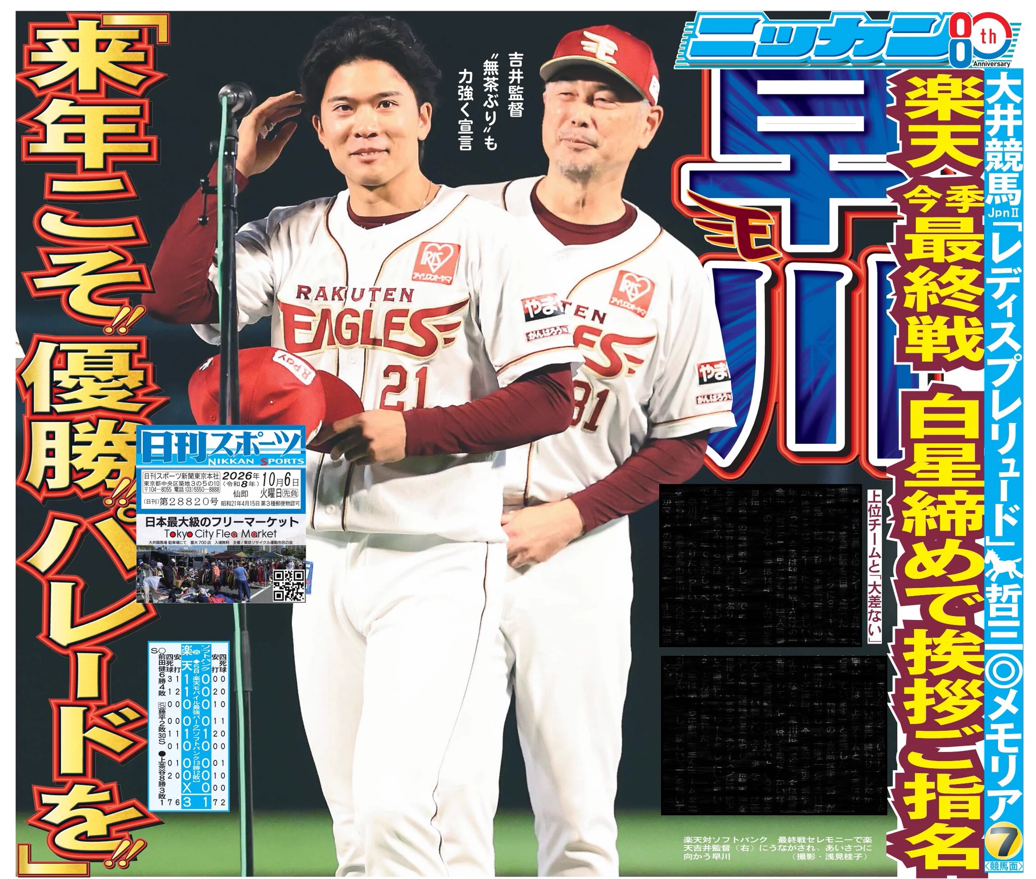 日刊スポーツSHOP (@1048055tokyo) / X