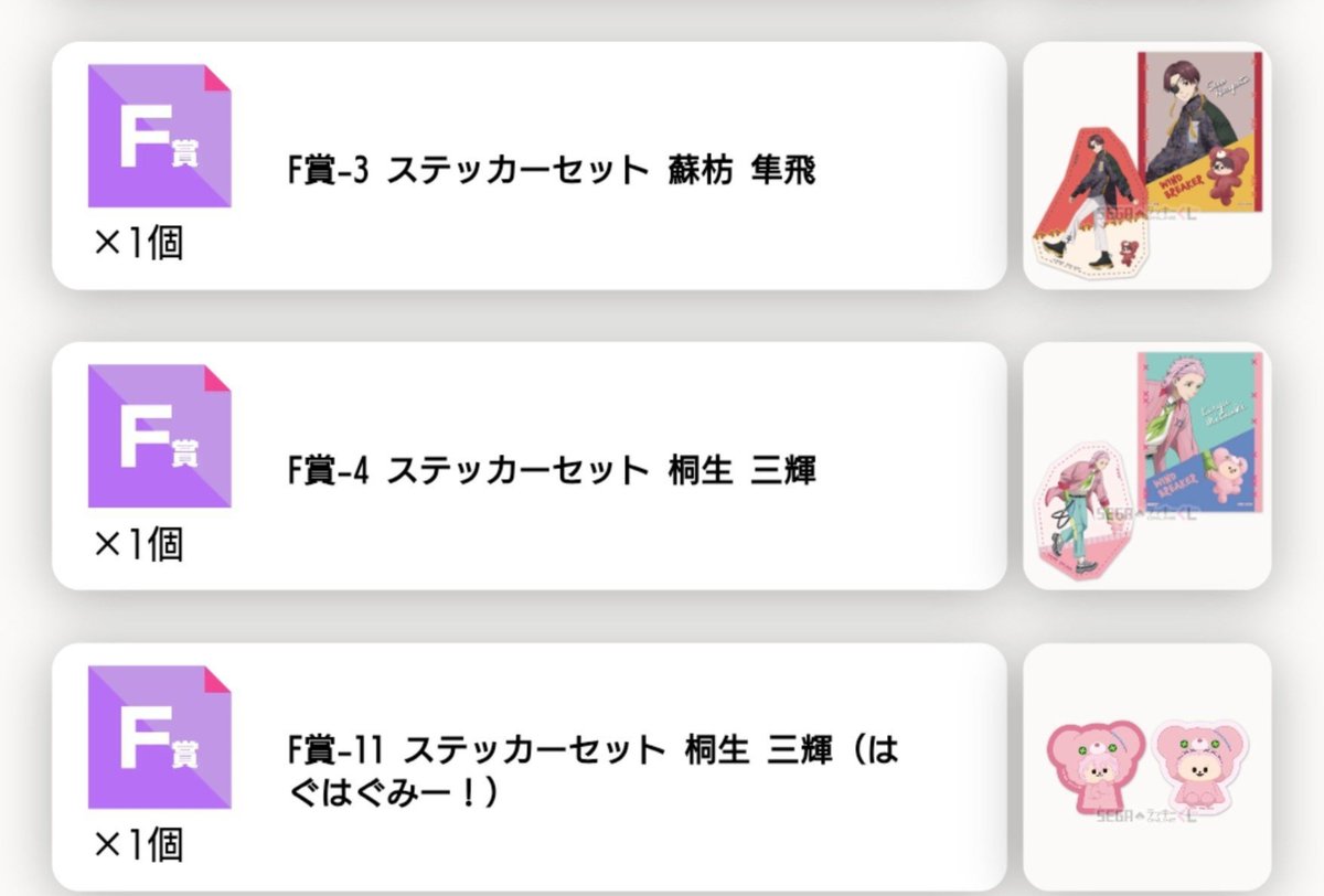 11KANADE11's tweet photo. 【交換　譲渡】WIND BREAKER ウィンブレ　セガラッキーくじ　SEGA はぐはぐみー

譲)
F賞　蘇枋 桐生

求)B D賞 梶
定価

都内手渡し可
ご不快でなければ複数提供可 https://t.co/hU8GNcnHmO