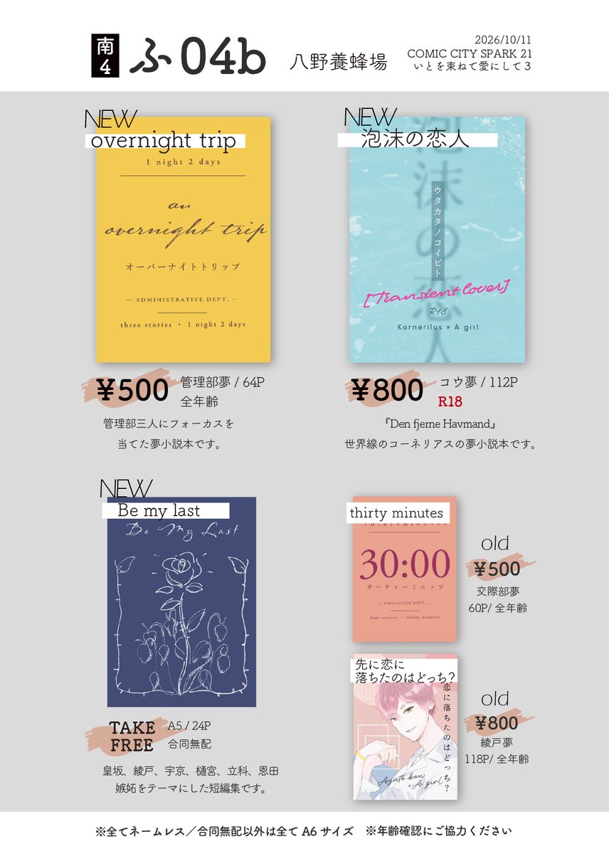 hjna586's tweet photo. ＼お品書き／　#いと束3
[2026/10/11　COMIC CITY SPARK 21]

新刊2冊、無配1冊、既刊2冊を持っていきます。新刊サンプルはpixiv（https://t.co/I8tpNzsfa6）にて公開中です。

南4ふ04b【八野養蜂場】でお待ちしております、当日よろしくお願いいたします！ https://t.co/Be6qe5vgbp