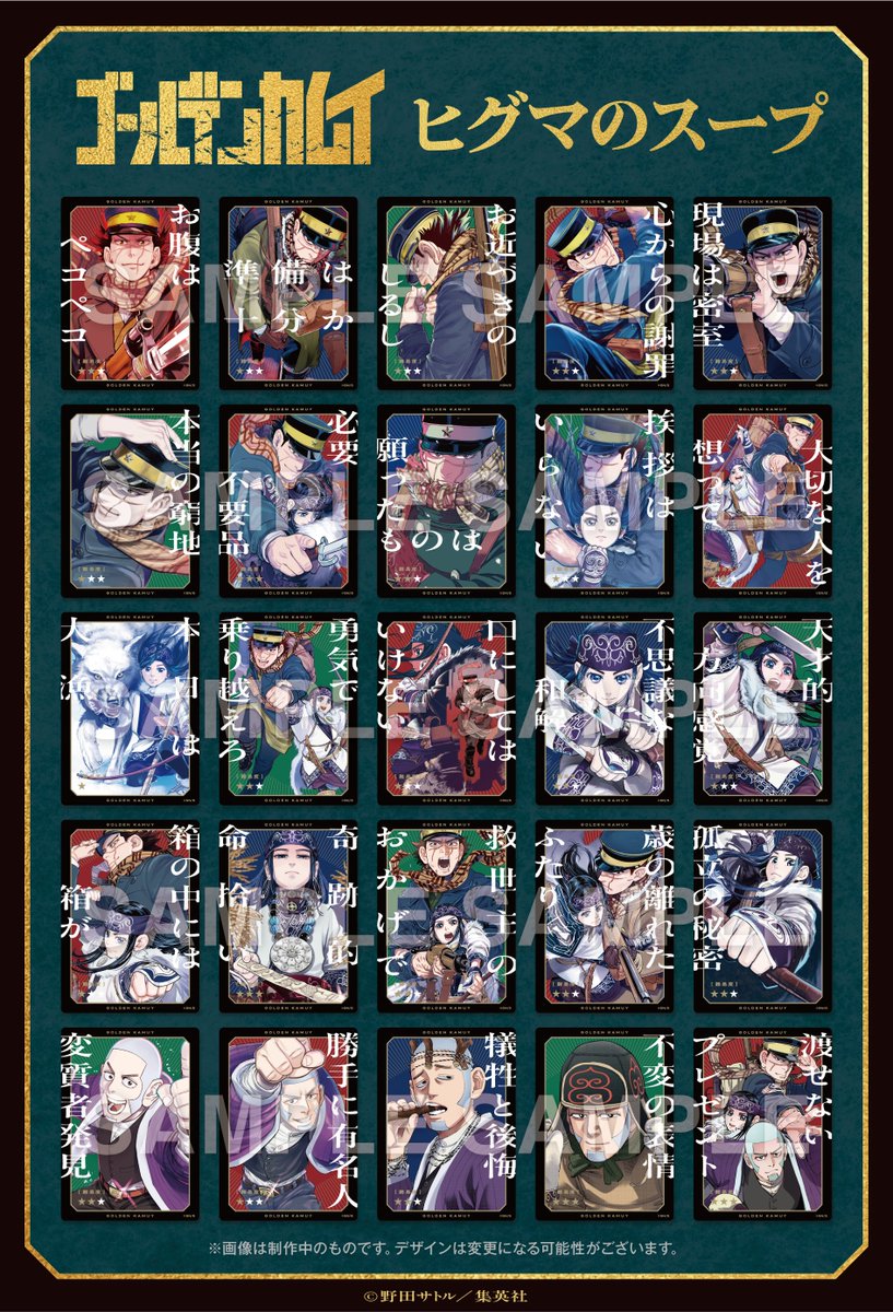 UKMK_SG's tweet photo. ／
『ゴールデンカムイ ヒグマのスープ』
全カード100枚を大公開！
＼

マンガボドゲ『ゴールデンカムイ ヒグマのスープ』
原作イラストのみを使用した全100問のカードを公開!!

2026年12月発売予定!! https://t.co/pnkEo1G8hk