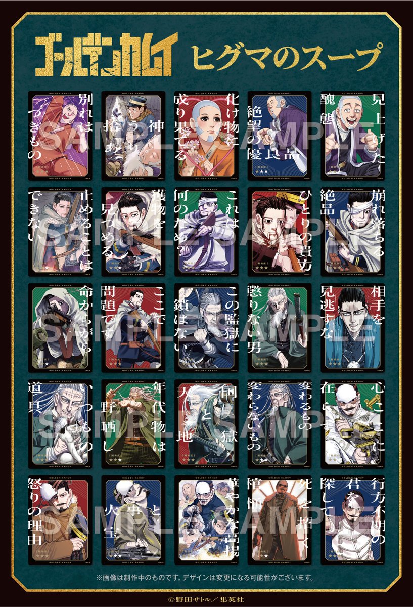 UKMK_SG's tweet photo. ／
『ゴールデンカムイ ヒグマのスープ』
全カード100枚を大公開！
＼

マンガボドゲ『ゴールデンカムイ ヒグマのスープ』
原作イラストのみを使用した全100問のカードを公開!!

2026年12月発売予定!! https://t.co/pnkEo1G8hk