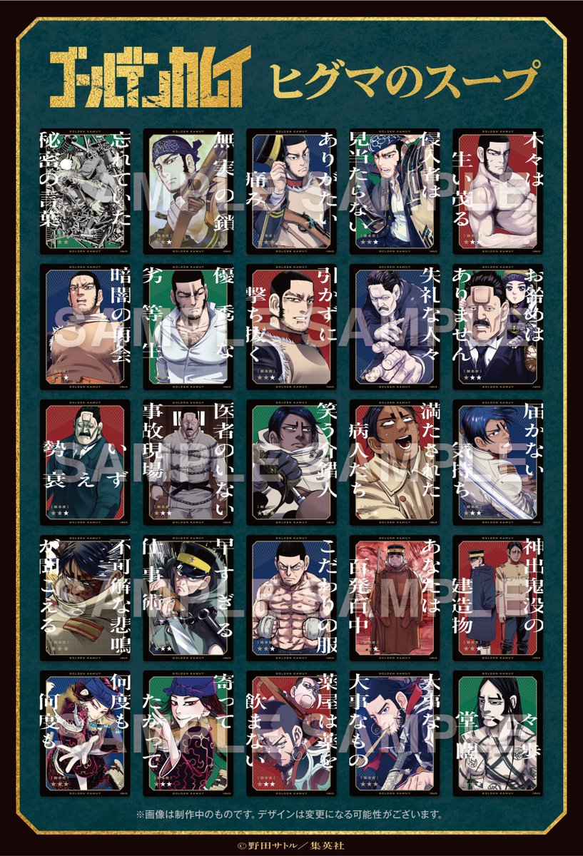 UKMK_SG's tweet photo. ／
『ゴールデンカムイ ヒグマのスープ』
全カード100枚を大公開！
＼

マンガボドゲ『ゴールデンカムイ ヒグマのスープ』
原作イラストのみを使用した全100問のカードを公開!!

2026年12月発売予定!! https://t.co/pnkEo1G8hk