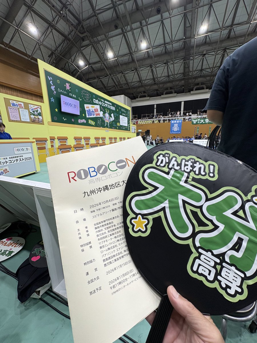namakozuki's tweet photo. おととい、鹿児島県霧島市で開催された高専ロボコン九州沖縄大会に、学校同窓会組織の代表のひとりとして応援に行ってきました。結果は、結果はっ！　堂々母校のチームが優勝！　来月国技館で行なわれる全国大会への出場を決めました！　すばらしいっ👍👍👍 https://t.co/v5IMwGW7BX