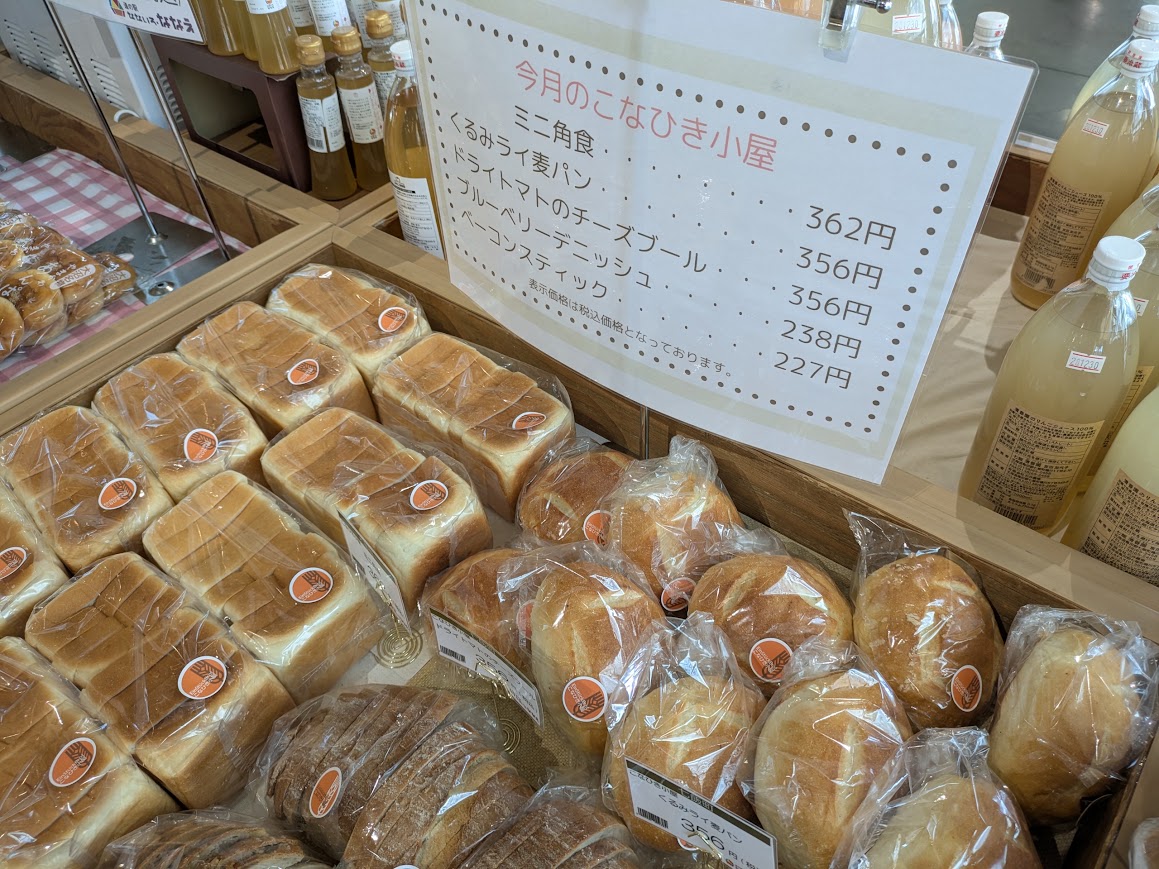 nanairo_nanae's tweet photo. 火曜日限定、#こなひき小屋 のパンが入荷🥖✨

・ミニ角食　362円
・くるみライ麦パン　356円
・ドライトマトのチーズブール 356円
・ブルーべリーデニッシュ　238円
・ベーコンスティック　227円

数量限定です！お早めにお買い求めくださいませ～😋
#北海道 #七飯町 #道の駅 #なないろななえ https://t.co/RrPjoNEmRJ