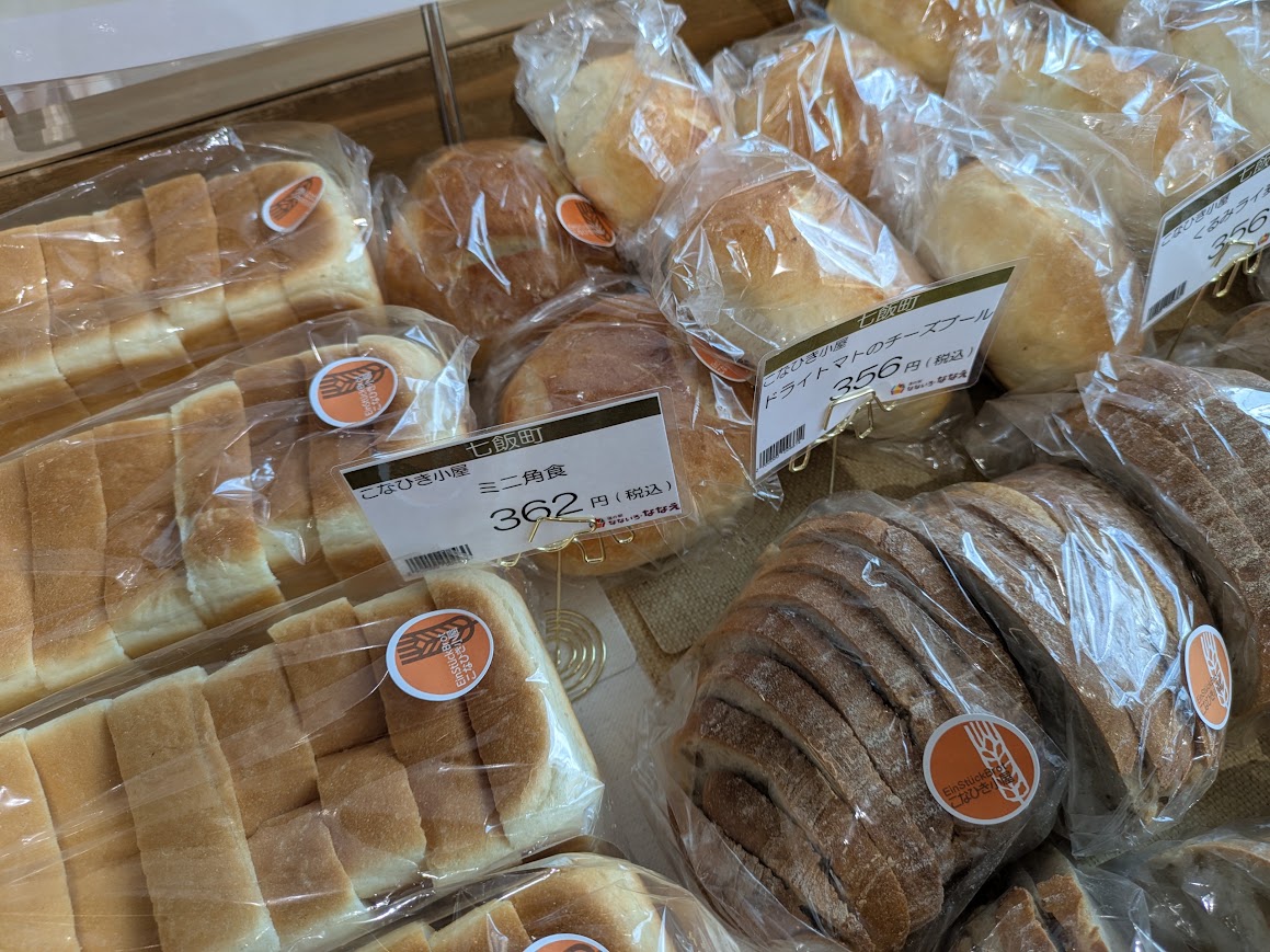 nanairo_nanae's tweet photo. 火曜日限定、#こなひき小屋 のパンが入荷🥖✨

・ミニ角食　362円
・くるみライ麦パン　356円
・ドライトマトのチーズブール 356円
・ブルーべリーデニッシュ　238円
・ベーコンスティック　227円

数量限定です！お早めにお買い求めくださいませ～😋
#北海道 #七飯町 #道の駅 #なないろななえ https://t.co/RrPjoNEmRJ