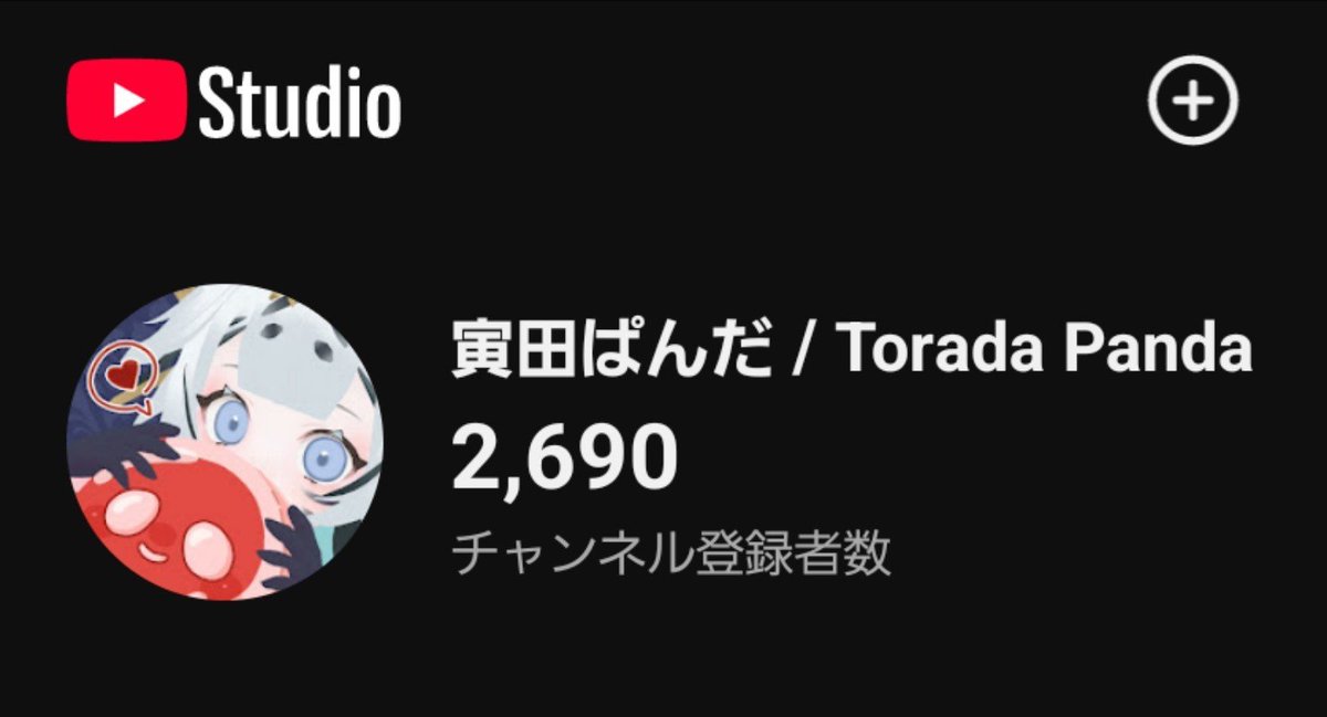 ToradaPanda's tweet photo. 2700人まであと10人…！！！✊🏻🐼✨
肉と歌が好きなVリスナーさん！
ぱんだを見つけてくださぁぁぁい！！！！ https://t.co/H0PNpwvW1h