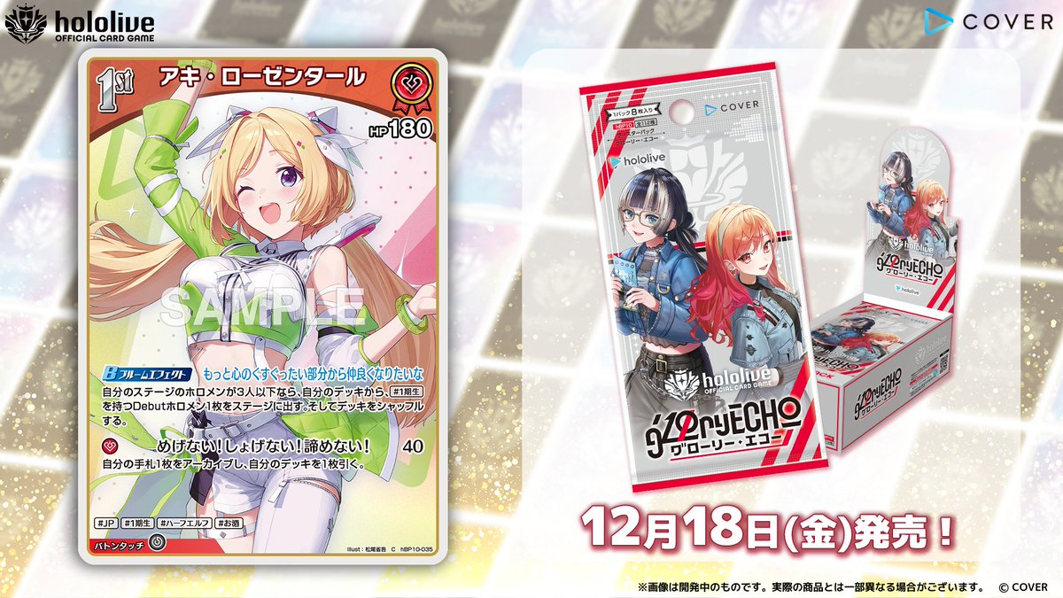 hololive_OCG's tweet photo. 【 #ホロカ カード紹介】
12月18日(金)発売のブースターパック『グローリー・エコー』に収録するカードをご紹介！

今回はホロメンの1st〈アキ・ローゼンタール〉です！🍎

🔽商品ページ
https://t.co/oC4YAIr6Nz

#ホロライブ #アキ・ローゼンタール https://t.co/Zd1oVSST4V