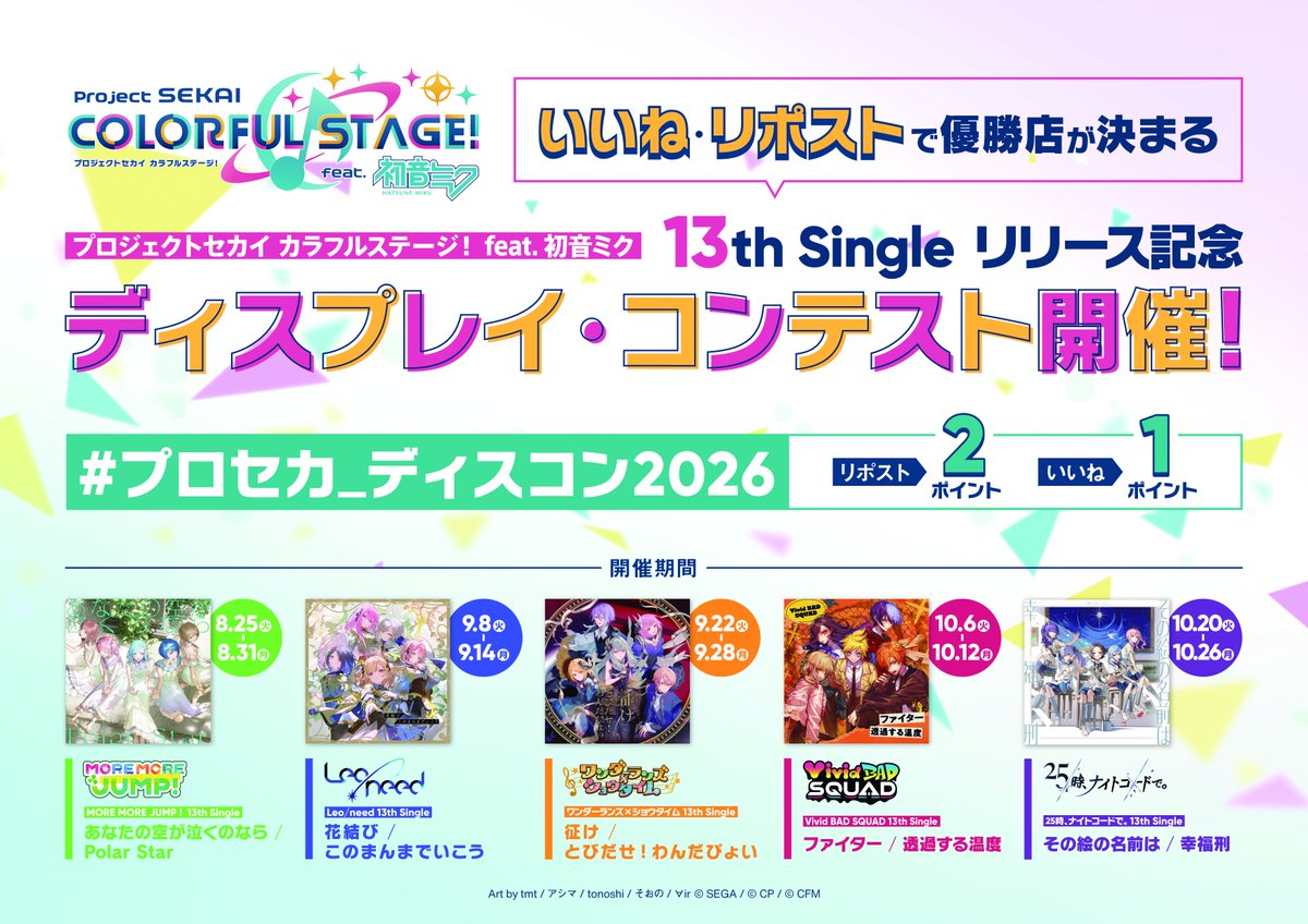 animateoomiya's tweet photo. 🎵═══🎶═══🎵
プロジェクトセカイカラフルステージ！
feat.初音ミク13th Singleリリース記念
ディスプレイコンテスト
🎵═══🎶═══🎵

アニメイト大宮2号館にて本日より開催マメ🎊

リポスト🔁といいね❤️で優勝店が決定👑

大宮店はBADDOGSの2人激推し💖
#ビビバス
#プロセカ_ディスコン2026 https://t.co/X686MZBvFE