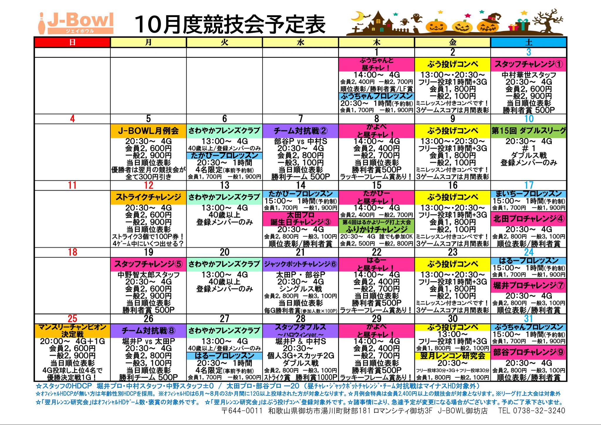 J-Bowl 御坊店 on X: 
