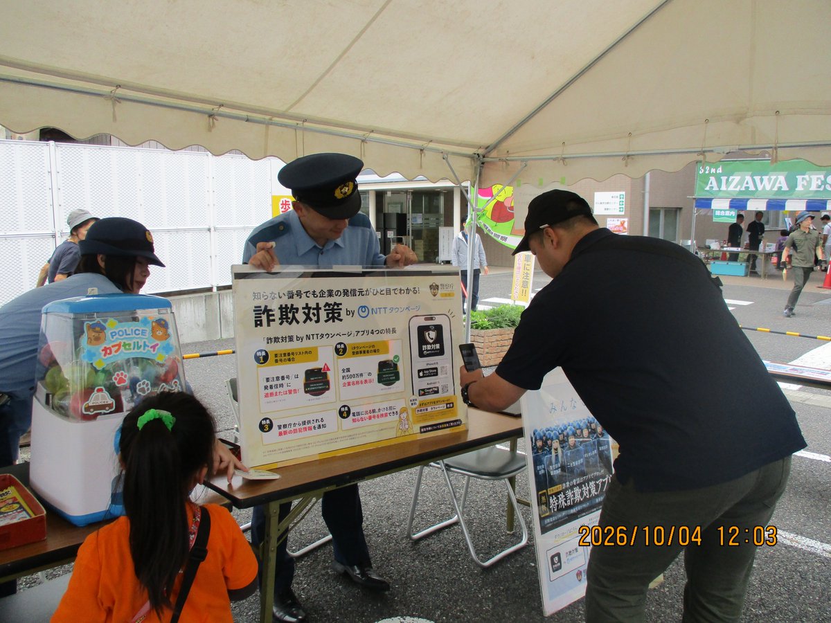 police_nagano's tweet photo. 松本警察署は10月4日、相澤病院主催の「第32回ふれあい祭り」で、パトカー・白バイ・サポートカーの展示、警察庁推奨アプリケーション、ライポリスの普及等の広報啓発活動を行いました。また、県警音楽隊による演奏会も開催し、多くの皆さんにお楽しみいただきました。 https://t.co/g9FKH79TVu