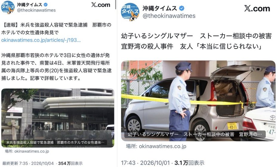 newsnews_today's tweet photo. 沖縄タイムス、那覇市のラブホで米兵に殺害された女性（39歳）の事件は過去24時間で実に20件もの関連ポストを投稿するも、3日前に宜野湾市で起きた幼子を育てるシングルマザー（23歳）ストーカー殺人事件は3日前にサクッとと触れただけであとは放置
↓
手登根氏「沖縄では同じ命でも、加害者の属性で命の重さが変わる。加害者が米軍関係者なら被害者の命は重く、それ以外なら被害者の命は軽んじられる」
https://t.co/xppQcDQQa0