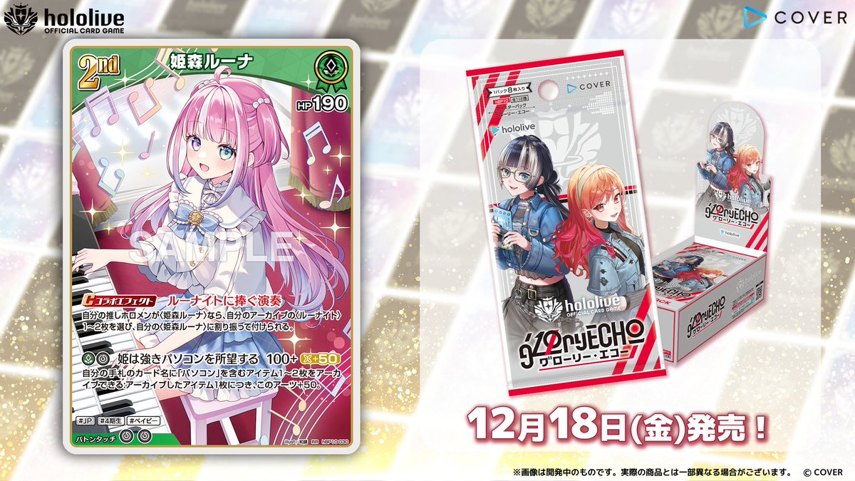 hololive_OCG's tweet photo. 【 #ホロカ カード紹介】
12月18日(金)発売のブースターパック『グローリー・エコー』に収録するカードをご紹介！

今回はホロメンの2nd〈姫森ルーナ〉です！🍬

🔽商品ページ
https://t.co/oC4YAIr6Nz

#ホロライブ #姫森ルーナ https://t.co/492rprSKER