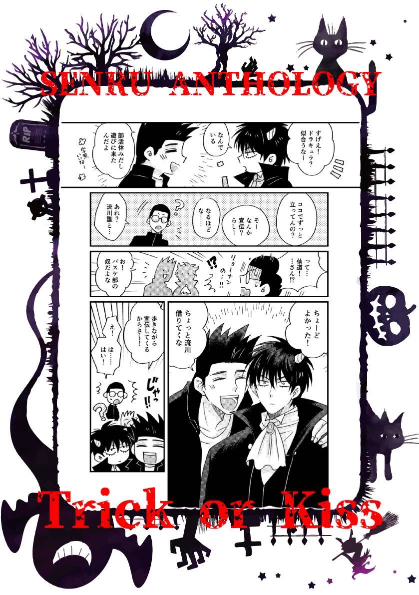 SENRUHALLOWEEN's tweet photo. 仙流ハロウィンアンソロジー
「Trick or Kiss」
🎃告知サンプル⑥🎃
+-+-+-+-+-+-+-+-+-+-+-+-+-+-+-+
執筆者:negi (@2negi051) 様
+-+-+-+-+-+-+-+-+-+-+-+-+-+-+-+
※10/1より順次公開※
※サンプルは一部抜粋※
※頒布スペース:6号館A ス54ab※
#仙流
#senru https://t.co/rZyXqU4mAd
