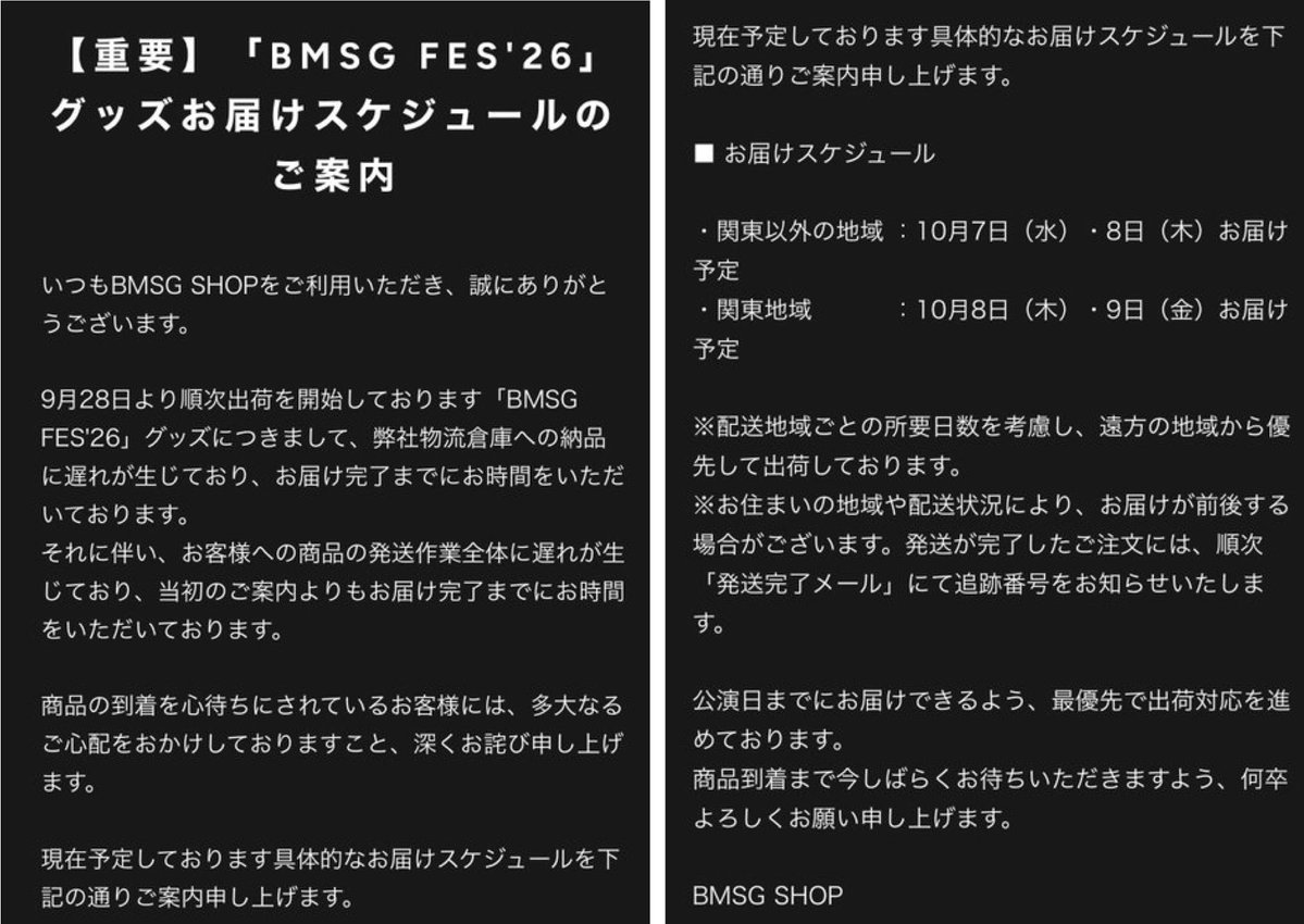 ayaeri_m0102's tweet photo. BMSGグッズ担当者様

今回は台風の影響などもありグッズの納品に支障も出て購入者への発送が遅れて、不安な方々も多数いらっしゃる現状🥺

今回が無理でも次回から
購入したグッズを希望者には現地で受け取れるシステムの検討をお願いしたいです🙇‍♀️

#BMSGフェス2026 https://t.co/aRf3zQ9VI7