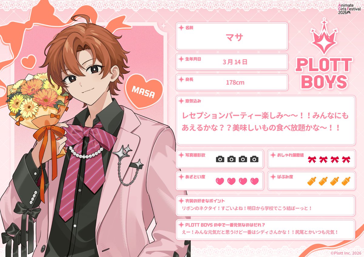 plottboys's tweet photo. ‧₊❄︎----------------------------❄︎₊ ‧
　　　#PLOTTBOYS_AGF
　🎀プロフィール帳大公開🎀
‧₊❄︎----------------------------❄︎₊ ‧
マサも認める元気印のPLOTTBOYSは…🔍✨

AGFは11月7日(土)・8日(日)に開催🎉

チケット情報はこちらから↓
https://t.co/8YEv2PuPWP

#AGF_2026 https://t.co/5e7RJ2V4OB