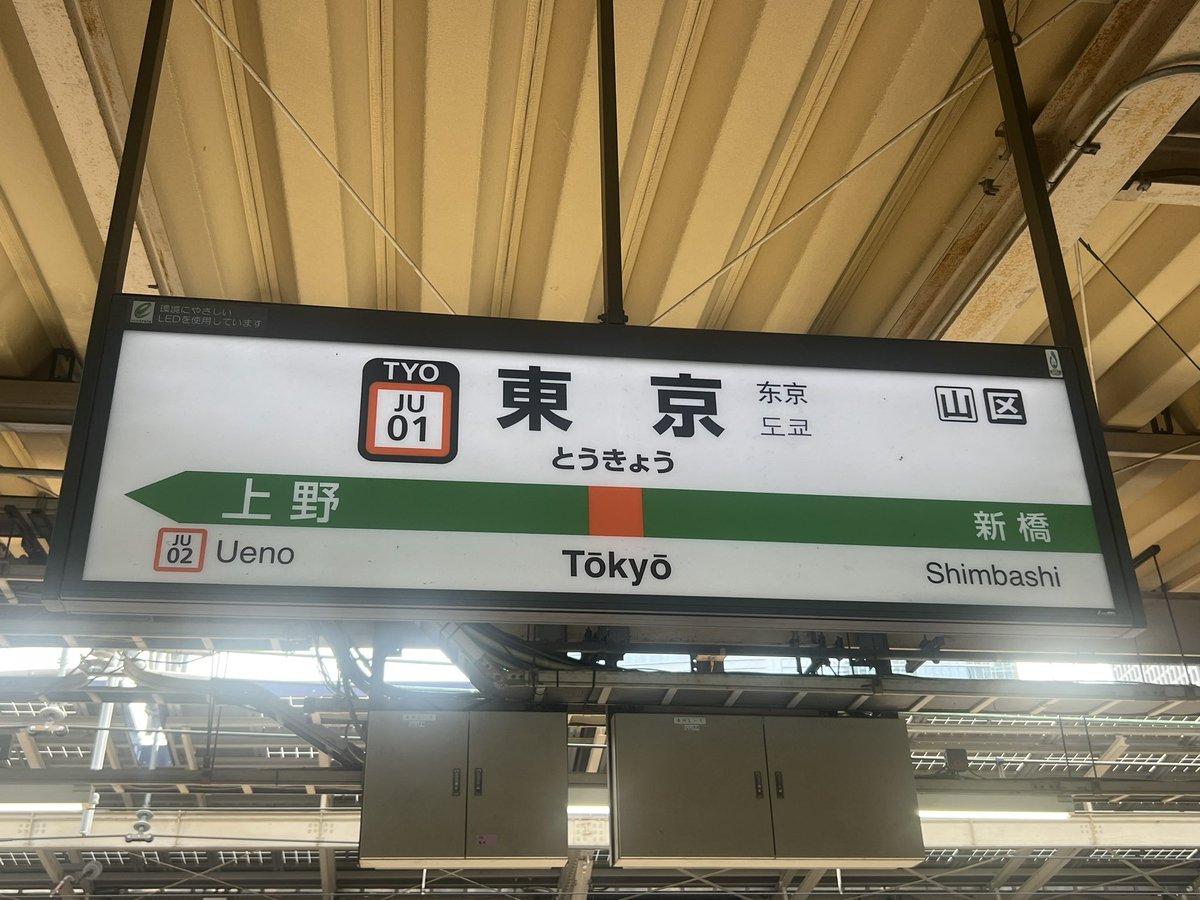 tetsuG1016's tweet photo. #常磐線
#ひたち
#E657系
#牛肉どまん中
#東京駅 https://t.co/aRaOh5YxjO