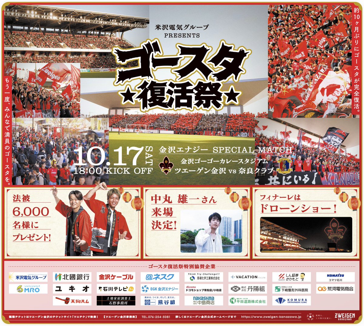 zweigen_staff's tweet photo. ⬛️���10/17(土)ゴースタ復活祭🟥⬛️

約10ヶ月ぶりにゴースタが完全復旧🔥
もう1度、みんなで満員のゴースタを。

狼煙を上げて、さぁ行こう金沢‼️

🎪イベント情報はこちら🎪https://t.co/fNQouJ5MS0

#zweigen https://t.co/lXwTkhz0Xa