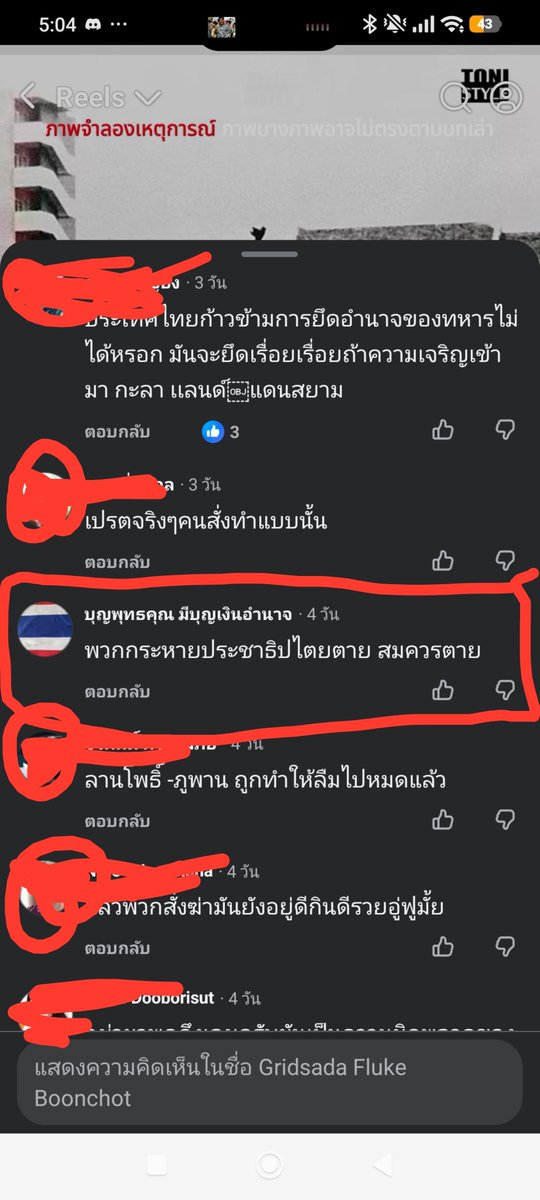 CJPark_SFW's tweet photo. ที่สายขวาพิทักษ์ชาติพยายามให้ลืม 6 ตุลา ไม่ใช่เพราะอยากให้มูฟออนหรอก แต่เป็นเพราะสำหรับเขา มันไม่มีค่าให้จดจำ และไม่ใช่เรื่องที่สมควรจะรำลึก เหยื่อทุกคนสมควรถูกฆ่าเพราะคิดชั่วต่อแผ่นดิน

ภาพประกอบ comment จากโพสต์นึงที่พูดถึงเรื่อง 6 ตุลา 2519 https://t.co/RXM3dQgEIu