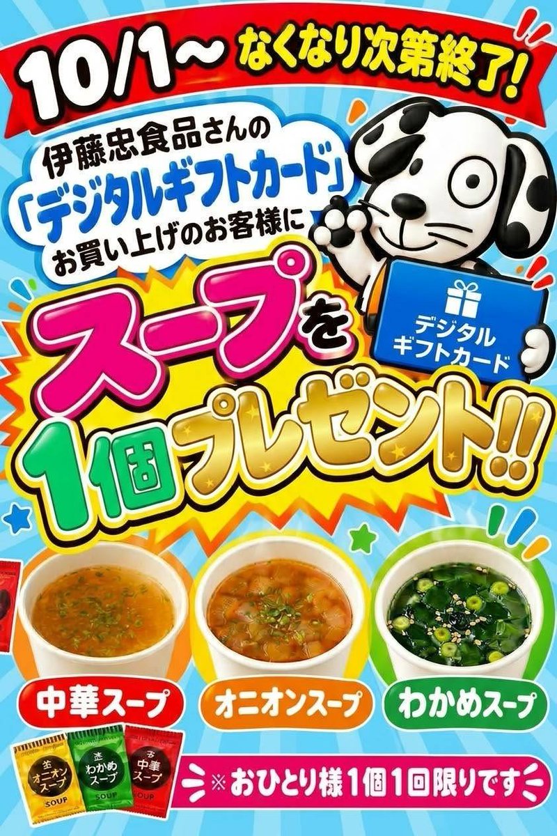 kinkenchikushi's tweet photo. イオンモール筑紫野1F、金犬くんです。
当店では、只今、デジタルギフトカードご購入のお客様にスープをプレゼントしております😆✨
この機会に、ぜひお試しくださいませ🍀

筑紫野店　ちょるる
#伊藤忠食品
#カタログギフト https://t.co/RS0ibYBEel