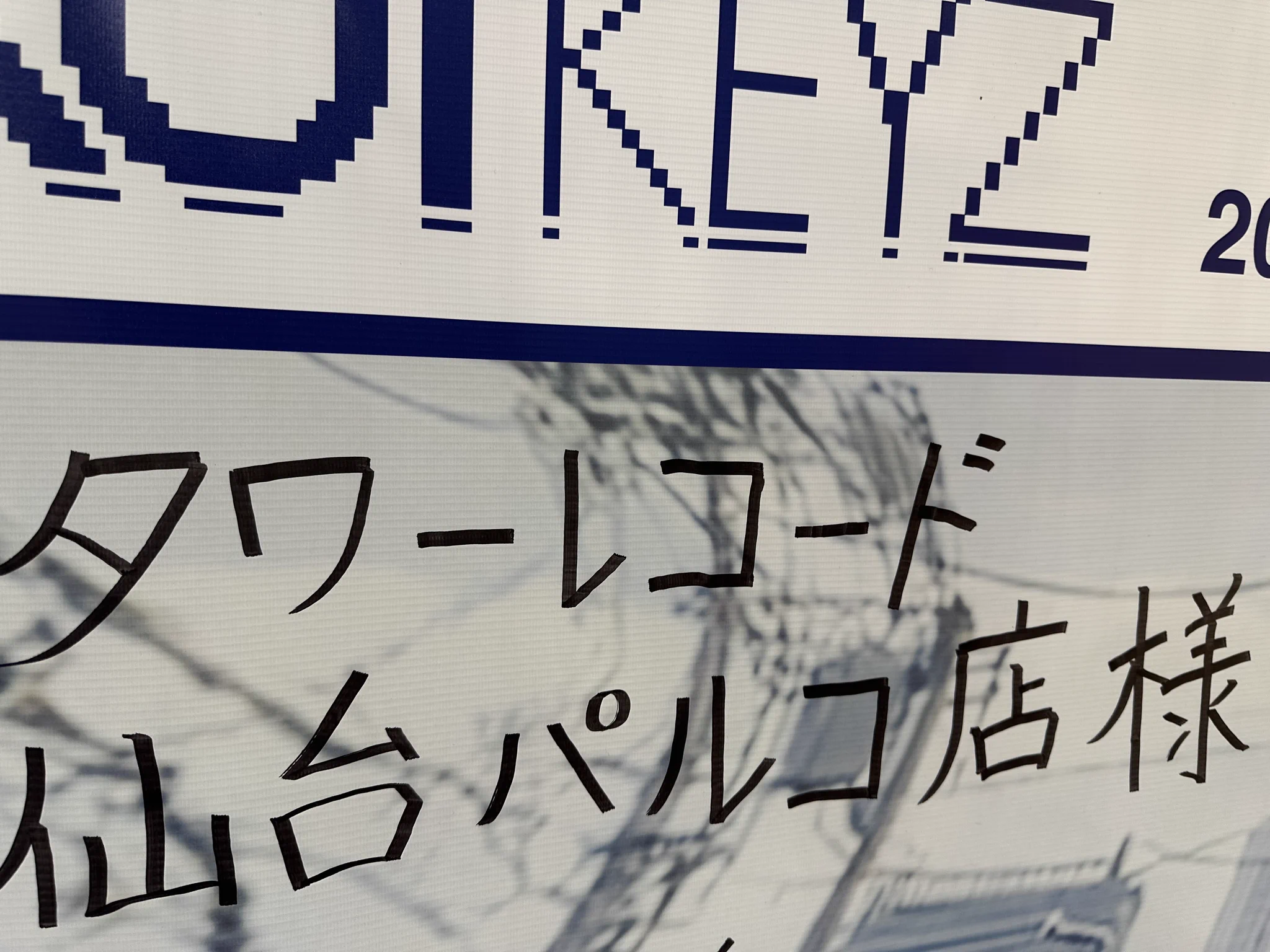 タワーレコード仙台パルコ店 on X: 