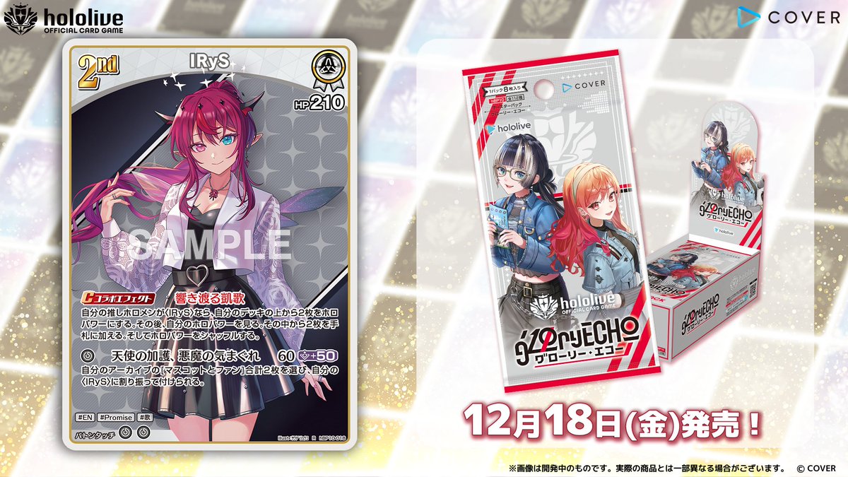 hololive_OCG's tweet photo. 【 #ホロカ カード紹介】
12月18日(金)発売のブースターパック『グローリー・エコー』に収録するカードをご紹介！

今回はホロメンの2nd〈IRyS〉です！💎

🔽商品ページ
https://t.co/oC4YAIr6Nz

#ホロライブ #IRyS https://t.co/evqbyxhSaW