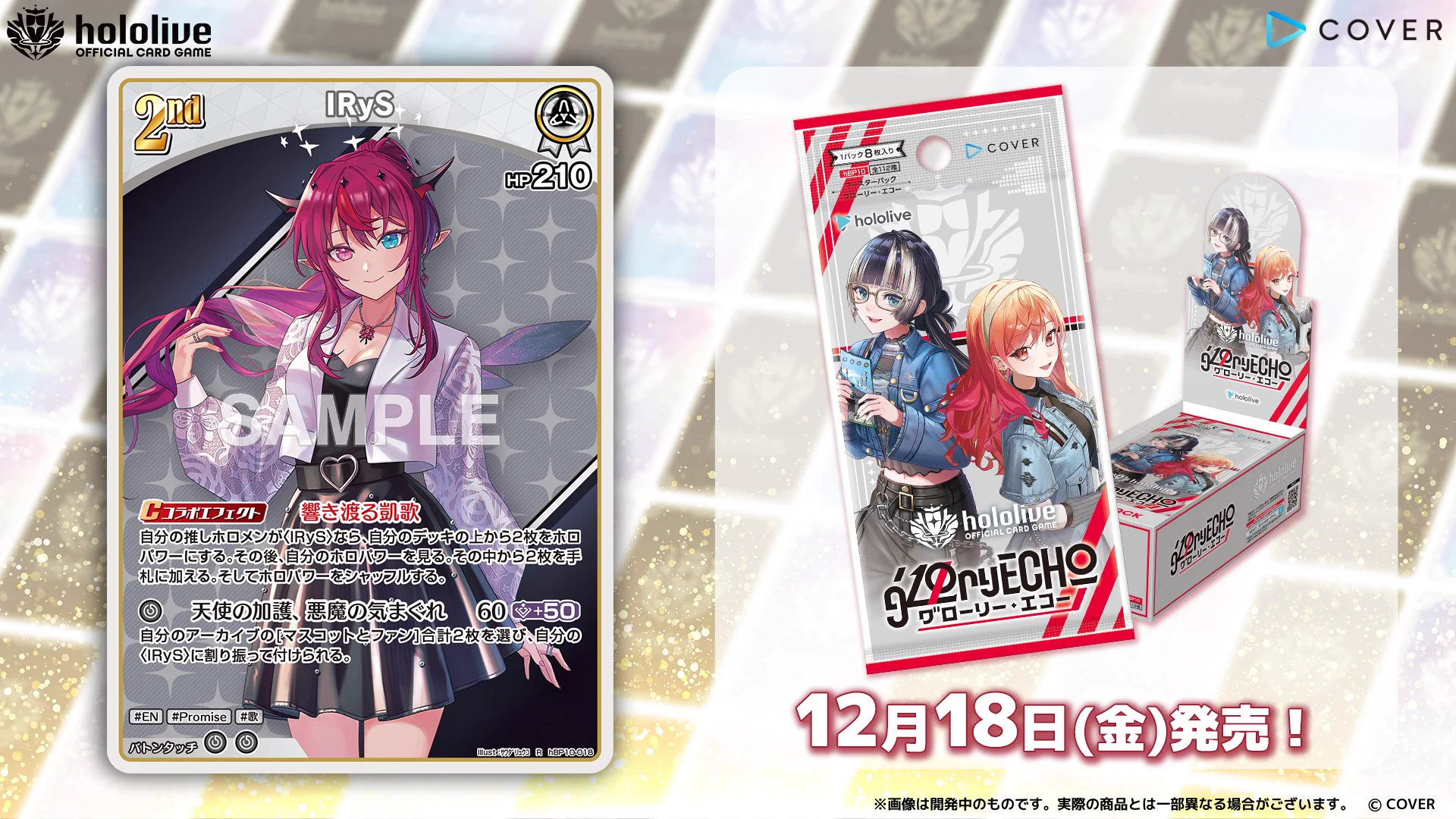 ホロライブカード　ホロカ　IRyS 2nd UR 2枚 hololive OFFICIAL CARD GAME【公式】 on X: 