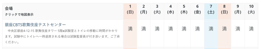 FeApExamWhiz's tweet photo. AP試験科目A、銀座CBTS歌舞伎座テストセンターが開始1時間で平日も含めて全部満席ってどゆことwww https://t.co/4tHMDIPdFx