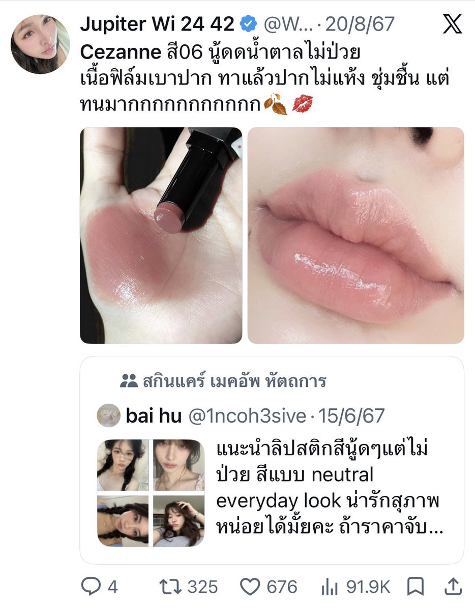 WiJupiter's tweet photo. ไหนๆก็โดนเอารูปไปใช้ล่ะแปะมั่ง 

Cezanne ชอบรุ่นนี้เนื้อฟิล์มแบบเดียวกับkateเลย ฉ่ำเบาชุ่มชื้น ติดทนนนน https://t.co/Zc7rJ7tEuM