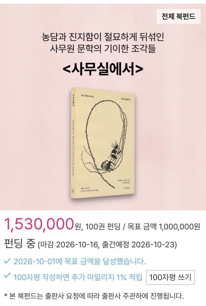 miganhangbon's tweet photo. 펀딩 마감 열흘을 앞두고 100권이 모였네요. 함께해 주시는 분들 덕분에 다음 작업을 이어갈 기운이 납니다. 마지막까지 잘 부탁드려요. 감사합니다! https://t.co/0nSNfPky3i
