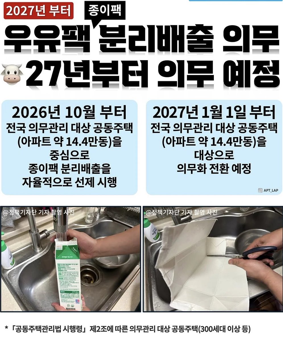 museun_happen's tweet photo. 내년부터 시행되는 우유팩 분리배출 의무 규정 추가

종이팩은 내용물을 비우고 씻은 뒤 펼쳐서 말려 별도로 배출 https://t.co/NxVEuXA3nL