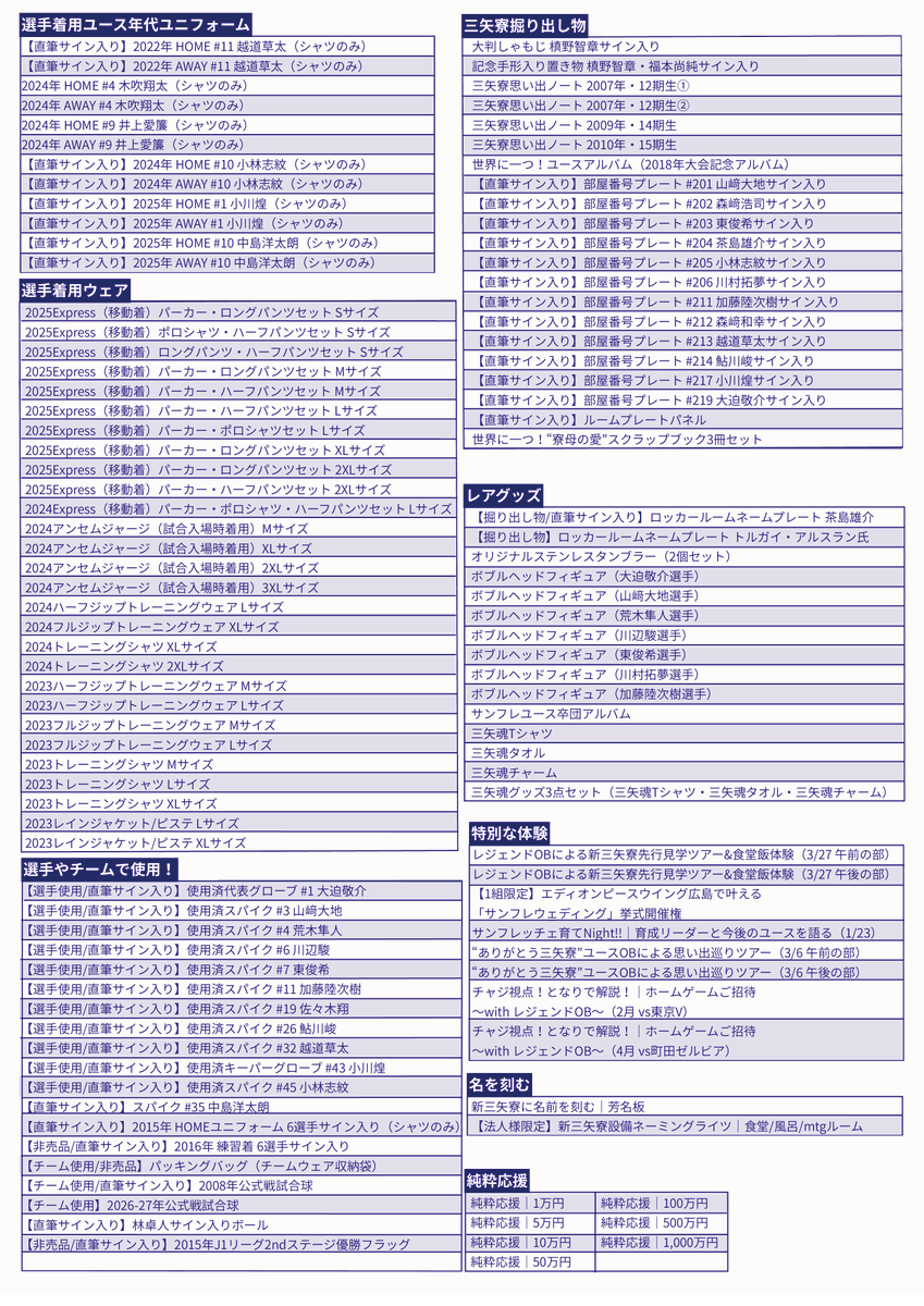 sanfrecce_SFC tweet picture
