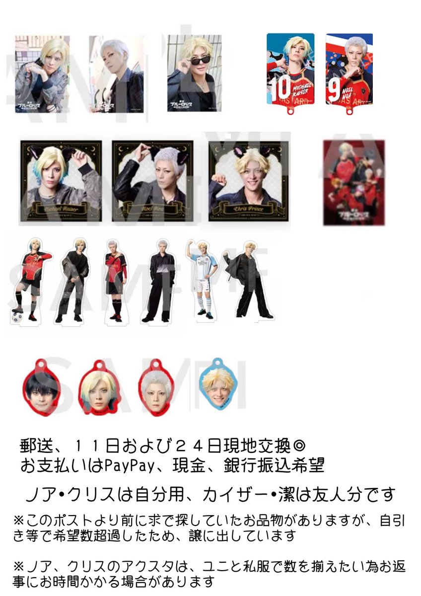 SSM_saya's tweet photo. 交換/譲渡/買取
.⋆𝜗𝜚舞台ブルーロック ブルステ 5th stage 

譲
定価
アクスタ：乙夜　我牙丸　絵心
ランブロ：千切　乙夜　閃堂　絵心
クリカ：蜂楽　絵心　雪宮
チャーム：アギ　乙夜　我牙丸　馬狼　閃堂
パンフランブロ：バスミュ横　バルチャ

求　
定価
画像４枚目(異種交換◎) https://t.co/pUFHTFlZnB