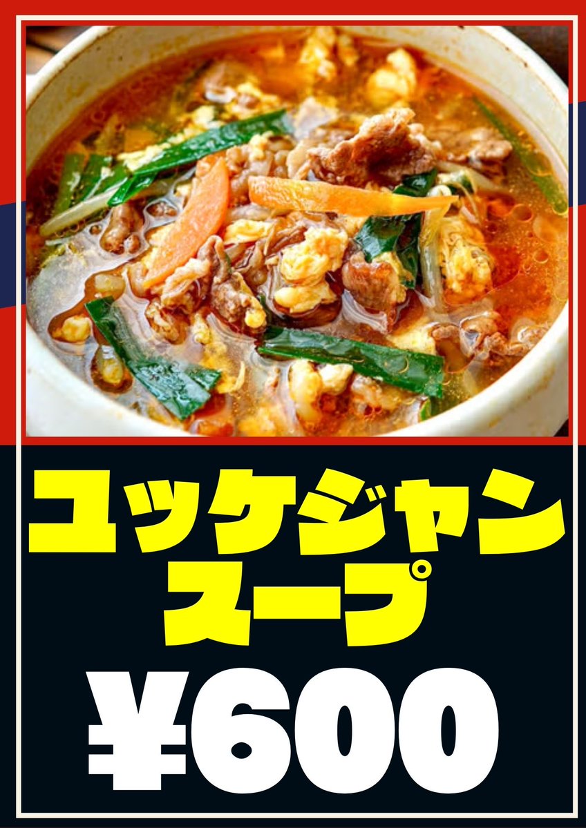 gonzo_nakaryng's tweet photo. 拡散してね皆んな！

10月7日(水)  #天皇杯  3回戦
#いわきFC vs #サンフレッチェ広島
18:30kickoff
#スタグル メニューが決定しました。
#kyoten裏湯本 の気まぐれ飯
・黒酢酢豚丼
・スパイスココナッツチキンカレー
・ユッケジャンクッパ
・ユッケジャンスープ

#iwakifc 
#裏湯本　
#ウラ湯本 https://t.co/KpKTNo8ws8