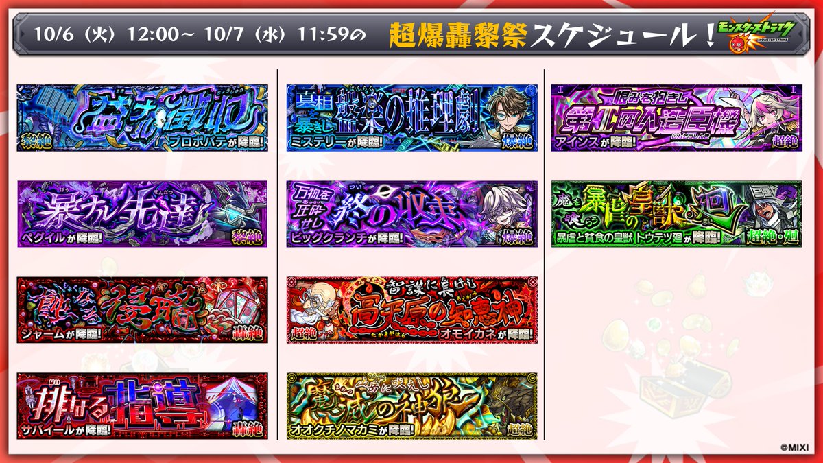 monst_mixi's tweet photo. 💥✨━━━━━━━━━✨💥
　　「 #超爆轟黎祭 」開催！
💥✨━━━━━━━━━✨💥

今日の降臨クエストを
チェックして挑戦しよう⚔️🔥

#モンスト https://t.co/HJ7kdXREqS