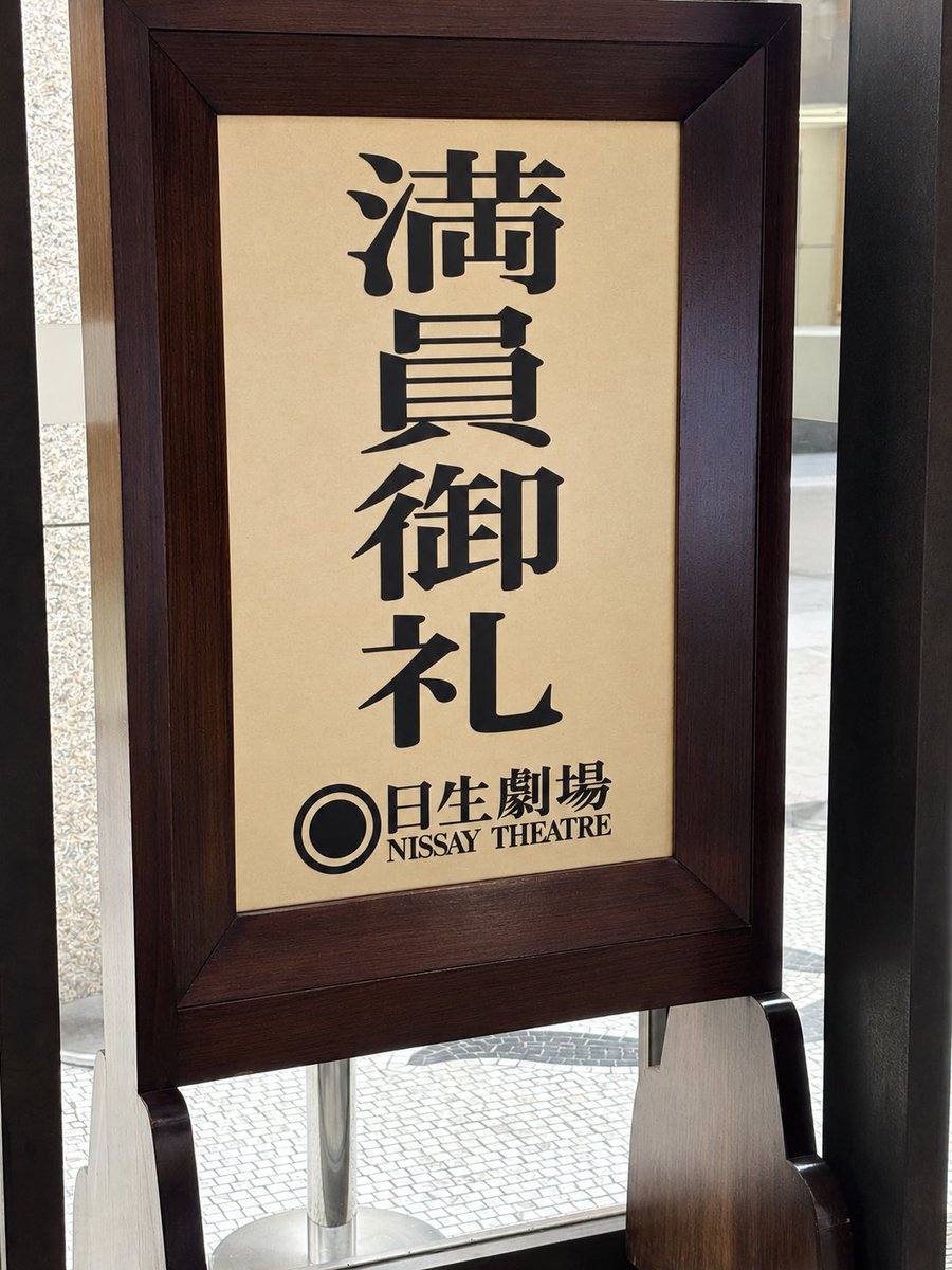NYAROoooooo's tweet photo. おかみゃくんのソロコンで実家(実家ではない)行ってきたよ〜〜〜！！！！めちゃくちゃ楽しかったし久々に入る日生劇場はやっぱり良い https://t.co/HzDY9aDmYT