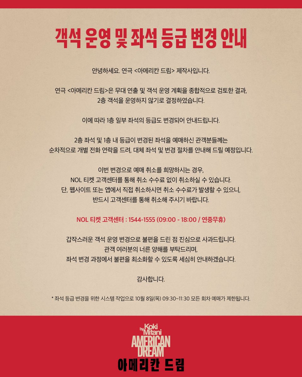 lorgnette_comms's tweet photo. 🎭 연극 <아메리칸 드림>
객석 운영 및 좌석 등급 변경 안내

안녕하세요.
연극 <아메리칸 드림> 제작사입니다.

무대 연출 및 객석 운영 계획을 종합적으로 검토한 결과,
2층 객석을 운영하지 않기로 결정하였습니다.

자세한 내용은 이미지 참고 부탁드립니다. https://t.co/T5T4TZOF6z