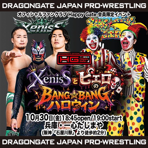 dragongate_pro's tweet photo. |◤ファンクラブ限定イベント情報◢|

💕HappyGate 会員限定‼︎
XenisSとピエロのBANG☆BANGハロウィン🎃

📅10月30日(金)19:00〜
🏬一心たじまや

▼参加選手
吉岡勇紀/箕浦康太/エル・シエロ
ラッキー大島/辻口大サーカス
 
💁参加お申込み等イベント詳細はこちら
https://t.co/T1FMWlLp9w

#DRAGONGATE