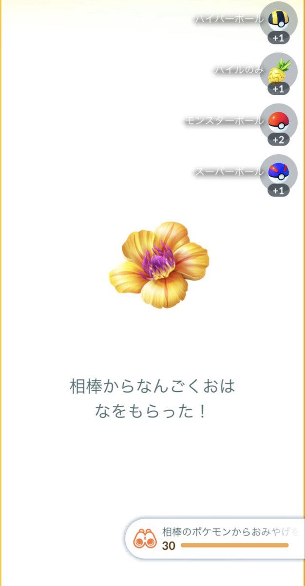 aya_trdMHW's tweet photo. やっとお土産30個貰えた…
色違いディアンシーまであと少し❕ https://t.co/nYp6DbrNzc