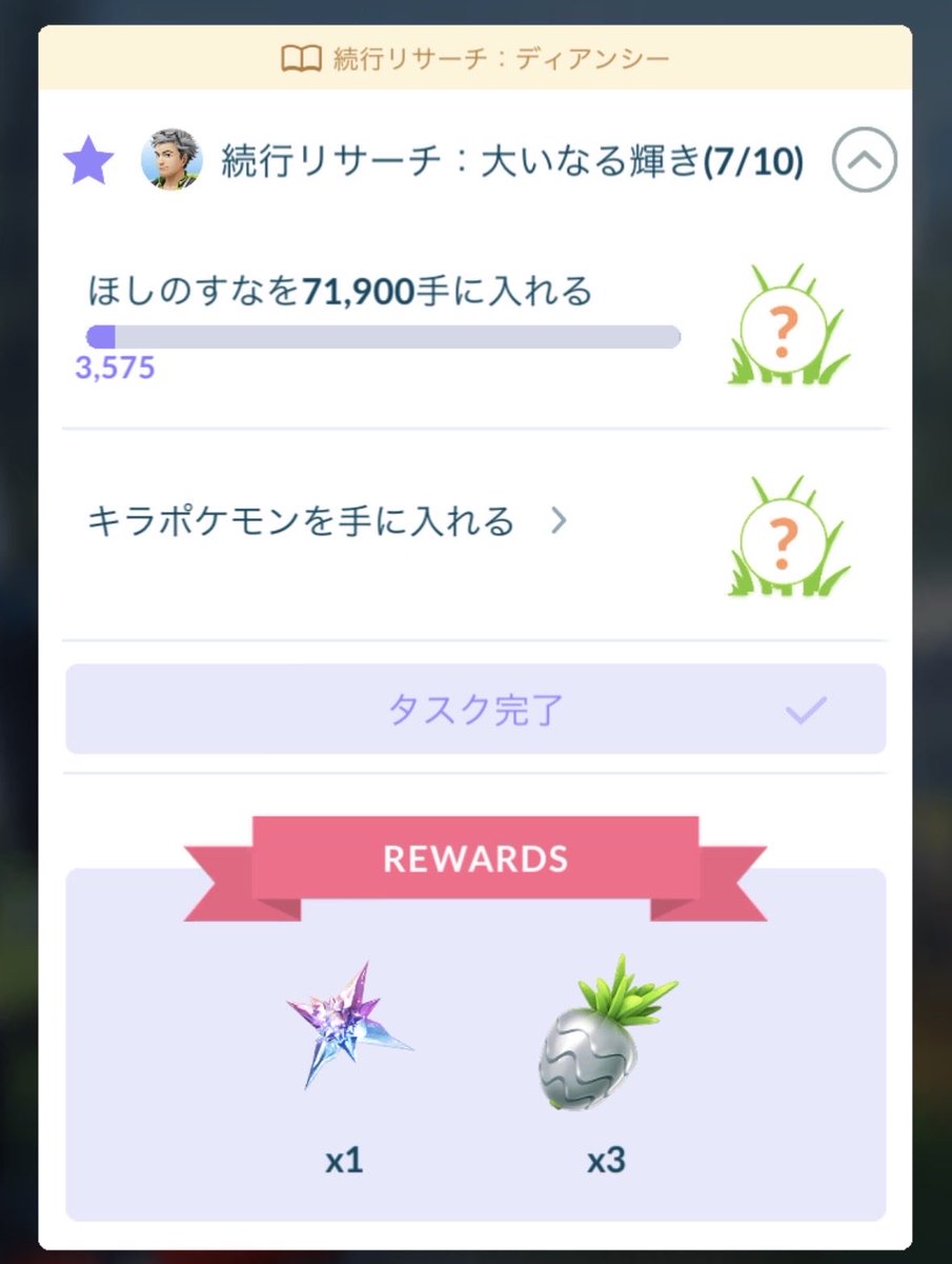 aya_trdMHW's tweet photo. やっとお土産30個貰えた…
色違いディアンシーまであと少し❕ https://t.co/nYp6DbrNzc